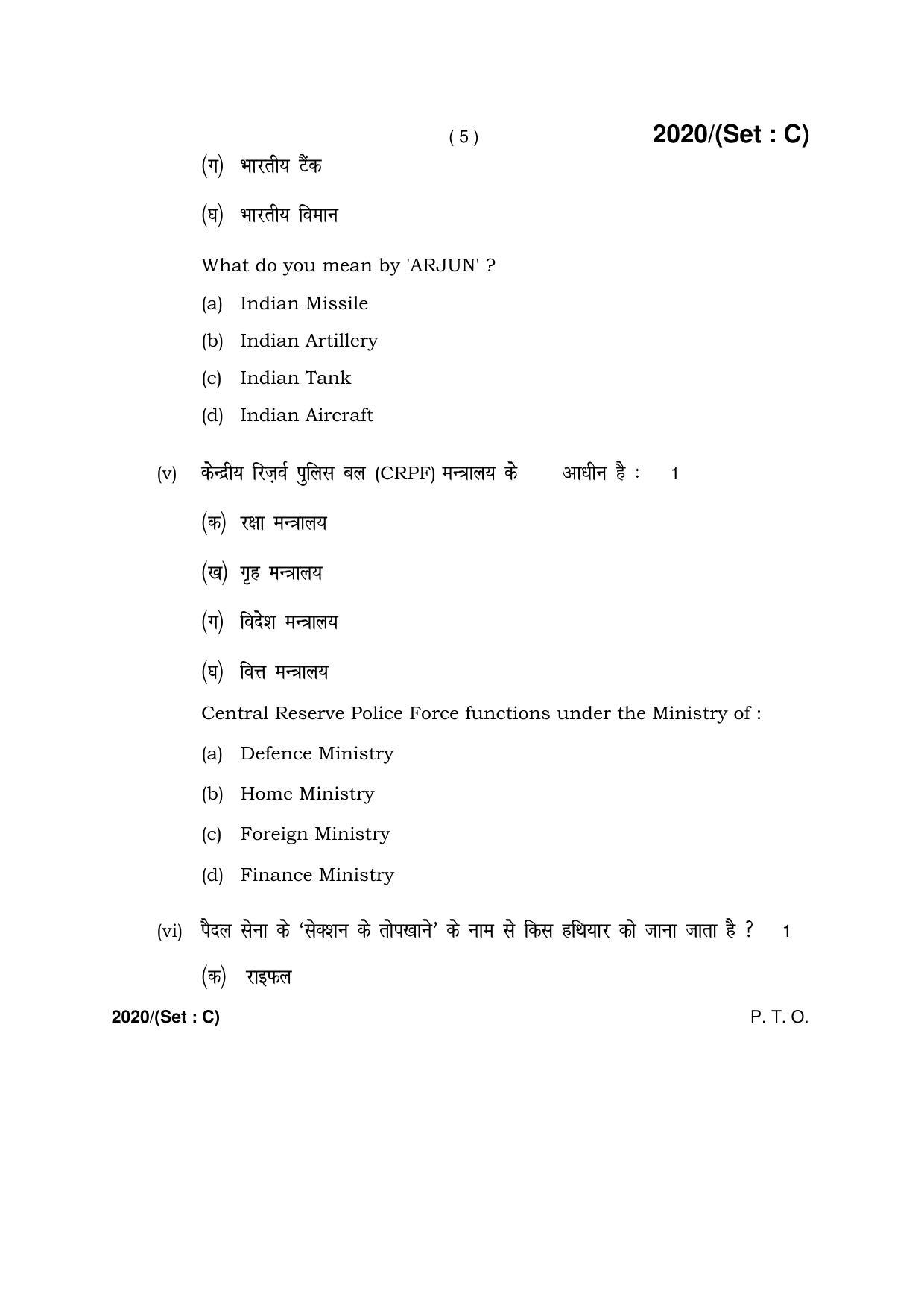 Haryana Board HBSE Class 12 Military Science -C 2017 Question Paper - Page 5