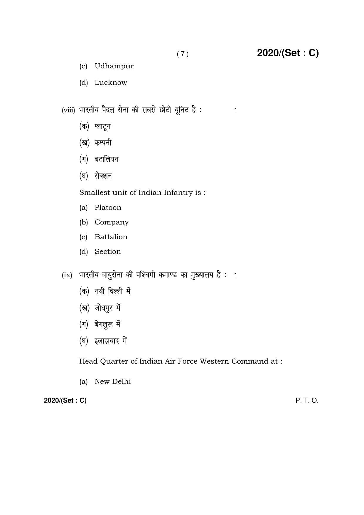 Haryana Board HBSE Class 12 Military Science -C 2017 Question Paper - Page 7