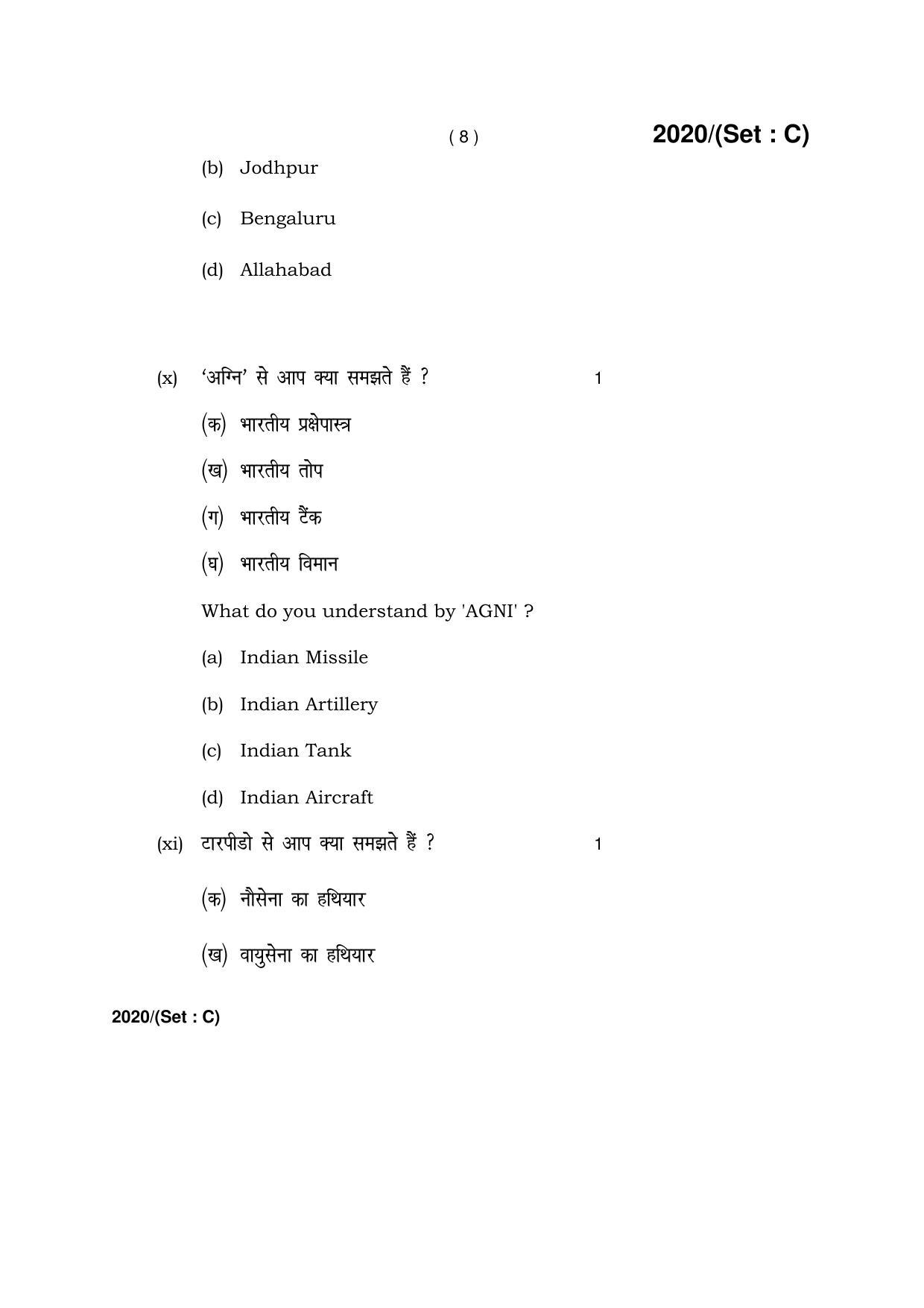 Haryana Board HBSE Class 12 Military Science -C 2017 Question Paper - Page 8