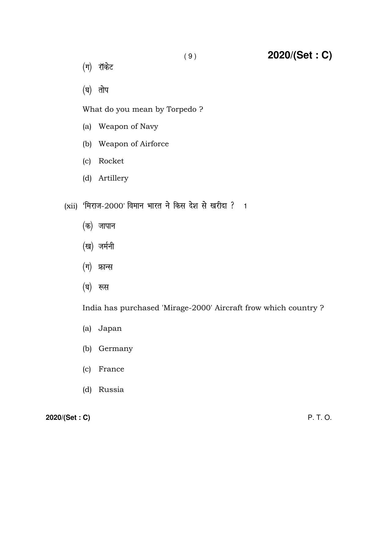 Haryana Board HBSE Class 12 Military Science -C 2017 Question Paper - Page 9