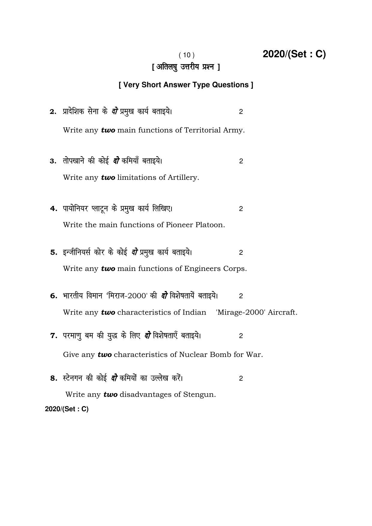 Haryana Board HBSE Class 12 Military Science -C 2017 Question Paper - Page 10