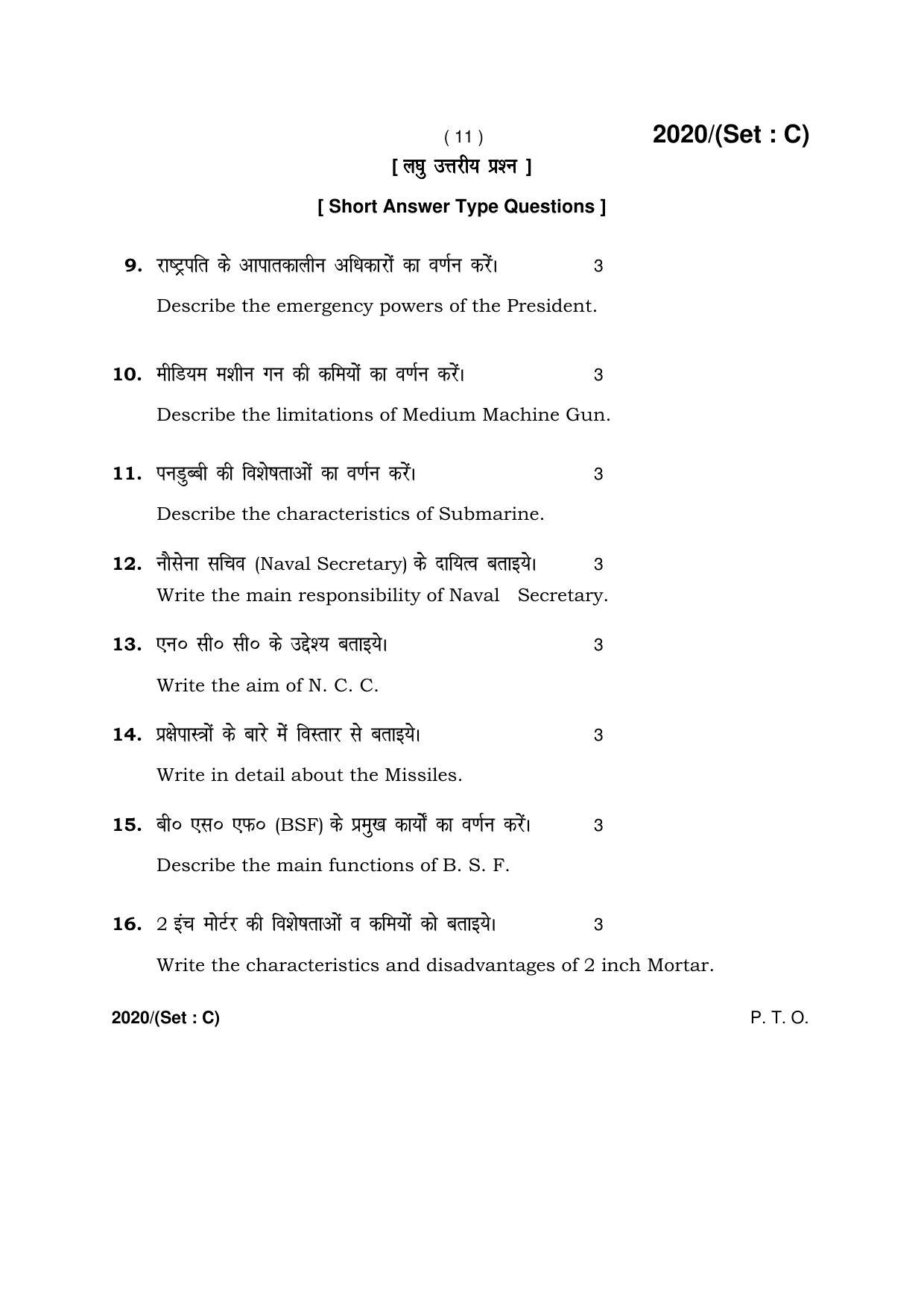 Haryana Board HBSE Class 12 Military Science -C 2017 Question Paper - Page 11