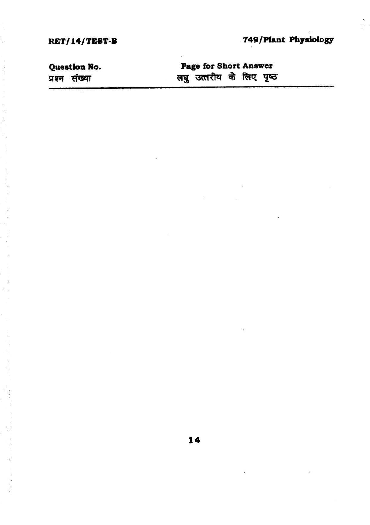 BHU RET Plant Physiology 2014 Question Paper - Page 14