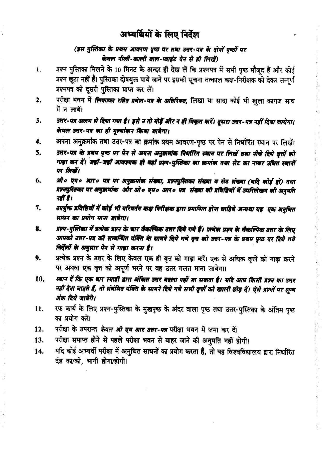 BHU RET Plant Physiology 2014 Question Paper - Page 16