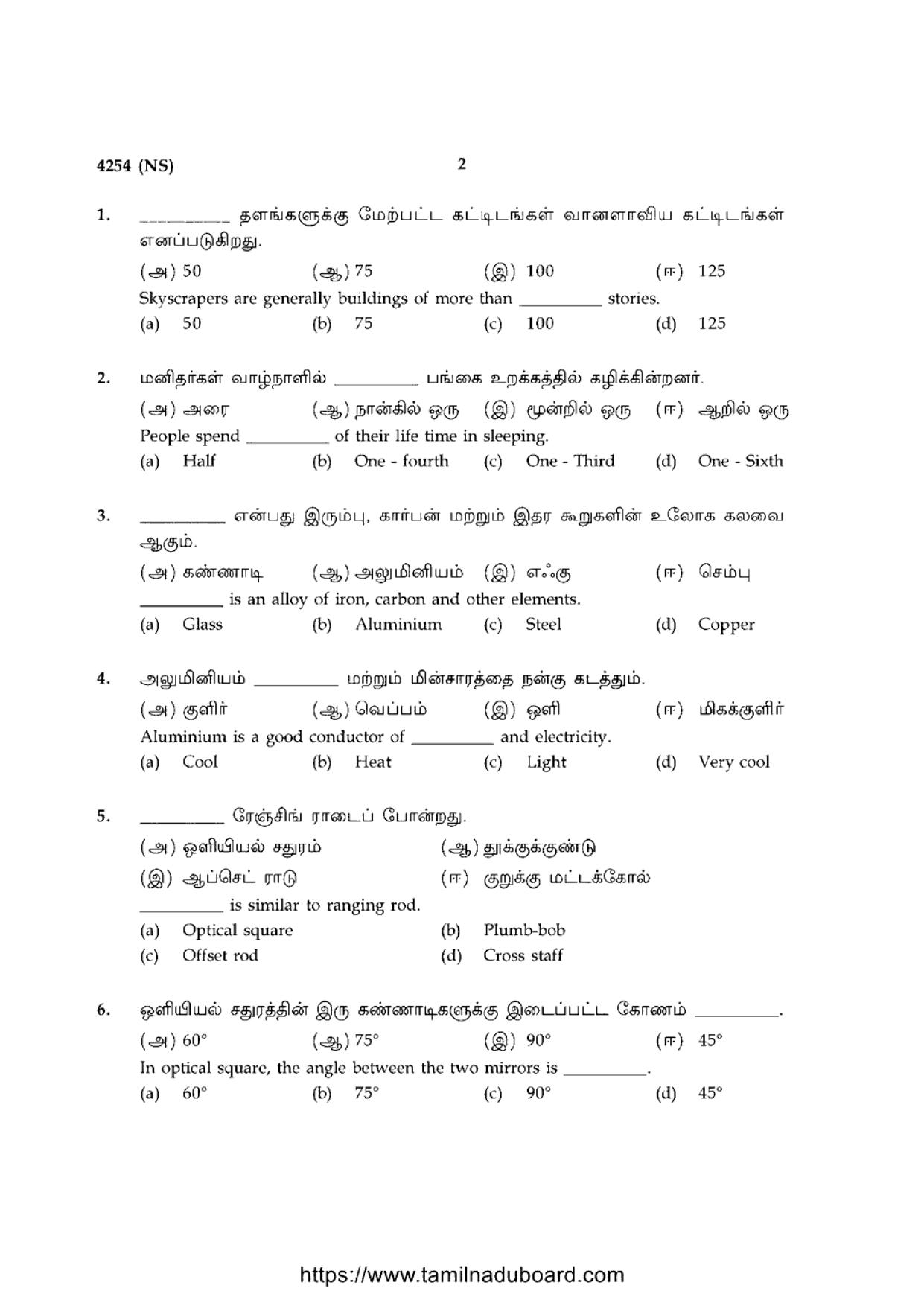 TN Class 12 Basic Civil Engineering 4254 NS Question Papers 2020 - Page 2