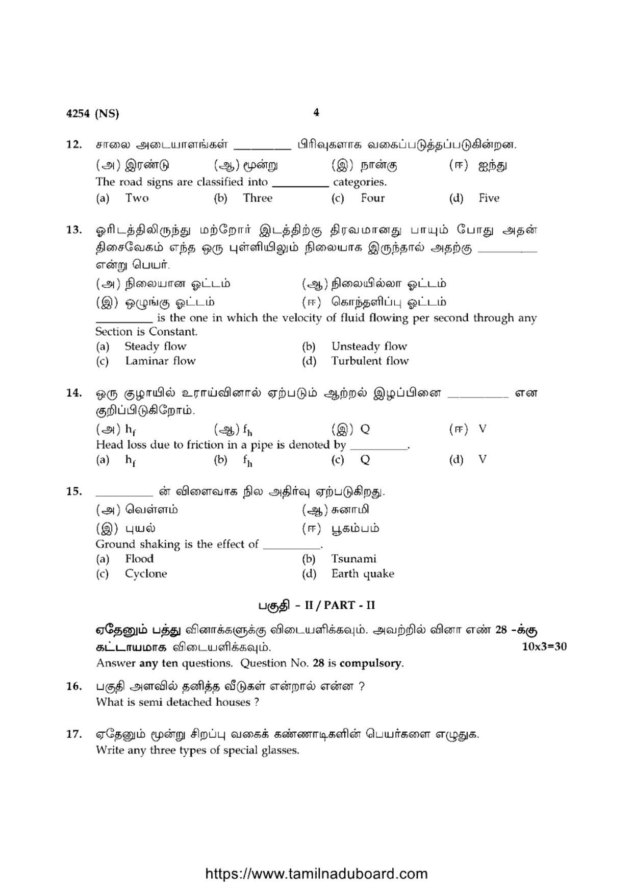 TN Class 12 Basic Civil Engineering 4254 NS Question Papers 2020 - Page 4