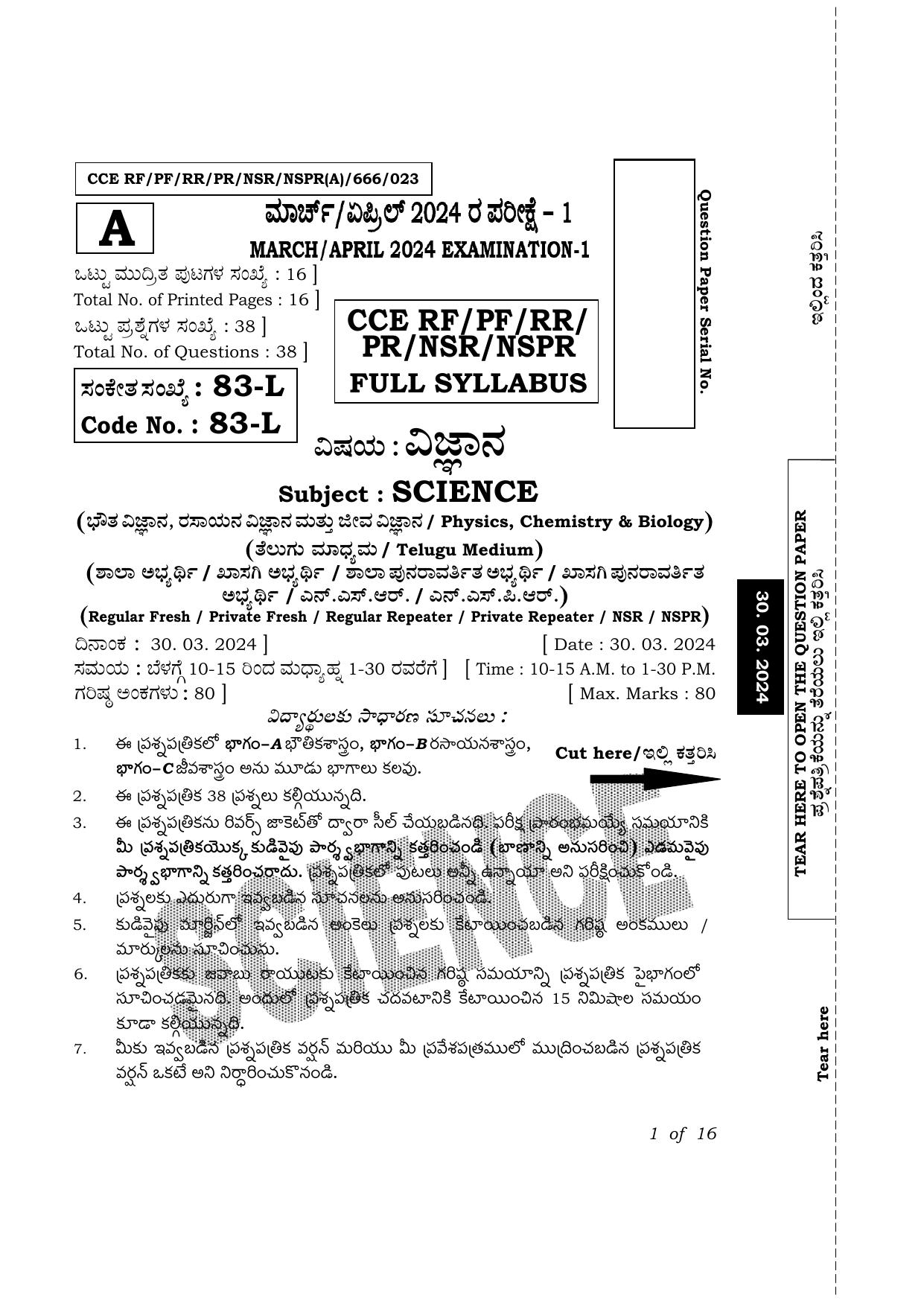Karnataka SSLC Science (Telugu Medium) Exam 1 Question Paper 2024 (A Version) - Page 1
