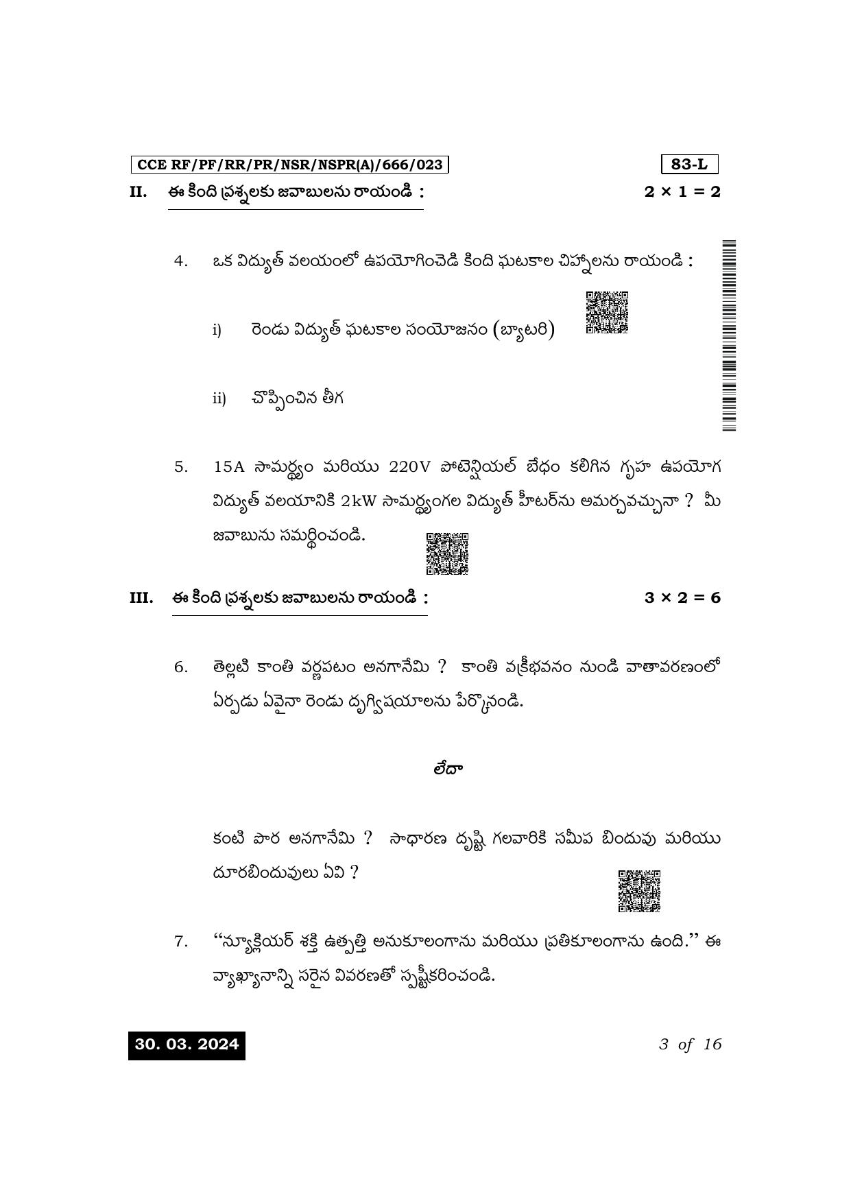 Karnataka SSLC Science (Telugu Medium) Exam 1 Question Paper 2024 (A Version) - Page 3