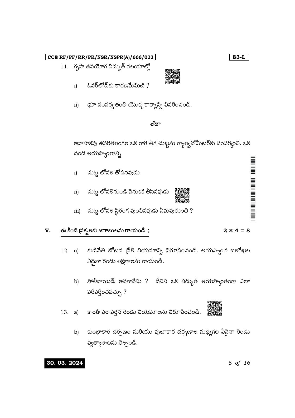 Karnataka SSLC Science (Telugu Medium) Exam 1 Question Paper 2024 (A Version) - Page 5