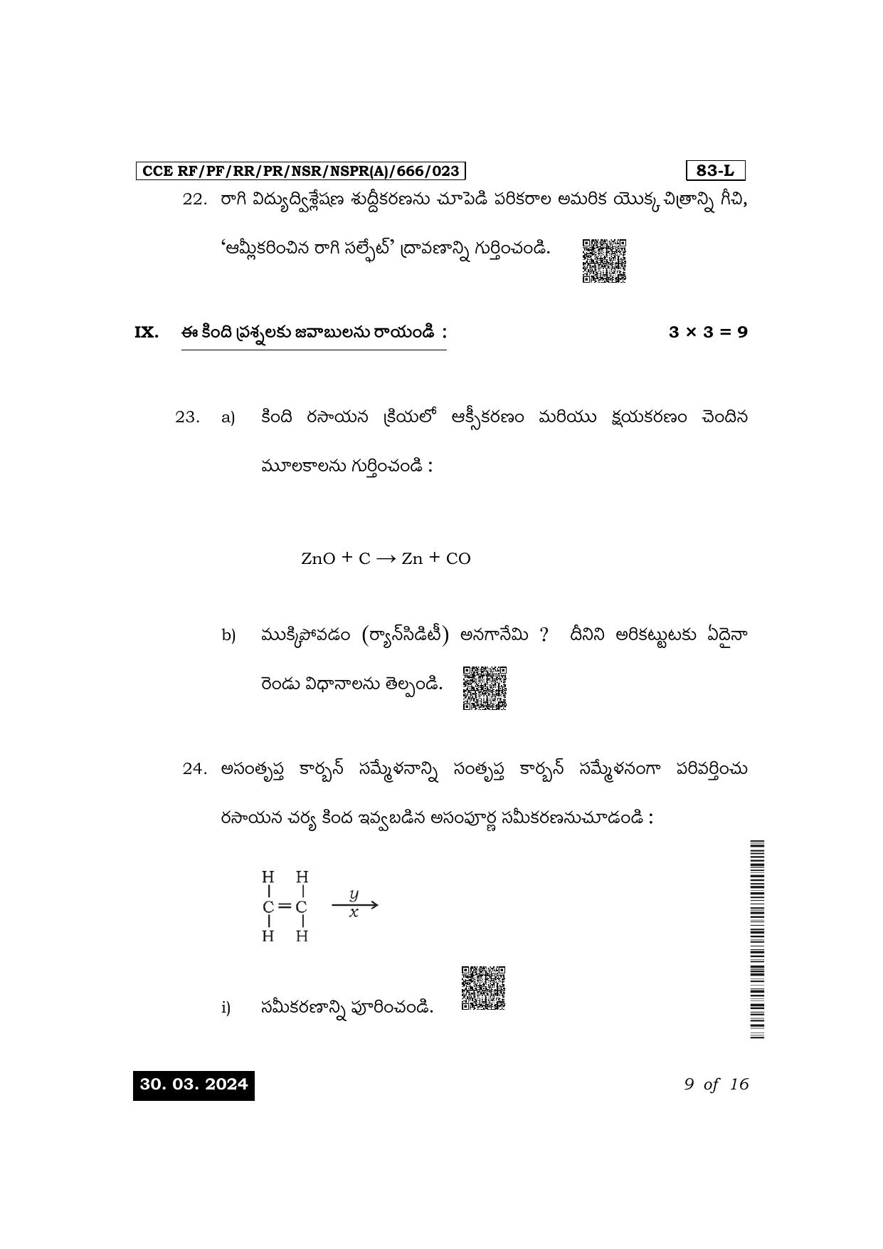 Karnataka SSLC Science (Telugu Medium) Exam 1 Question Paper 2024 (A Version) - Page 9