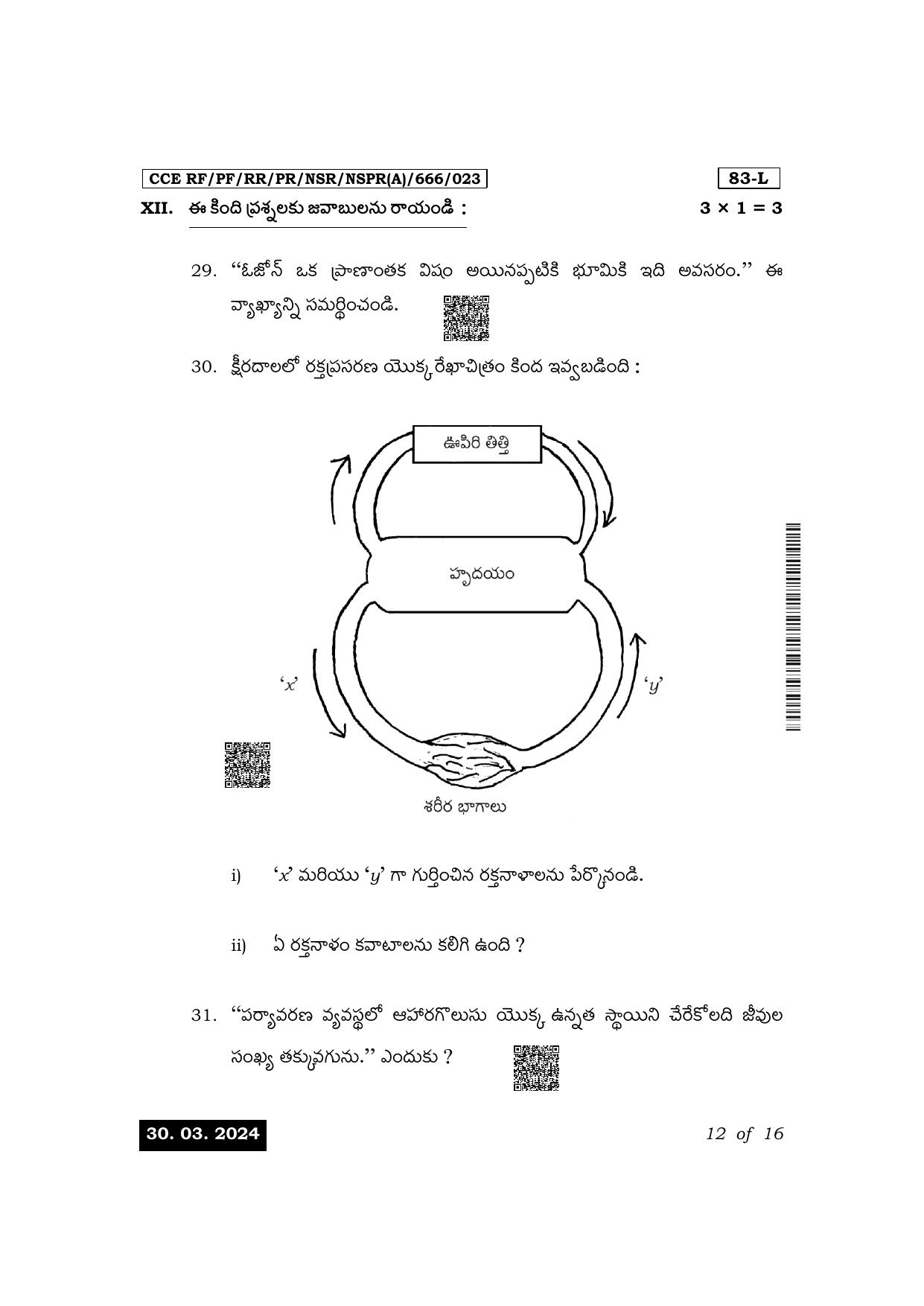 Karnataka SSLC Science (Telugu Medium) Exam 1 Question Paper 2024 (A Version) - Page 12