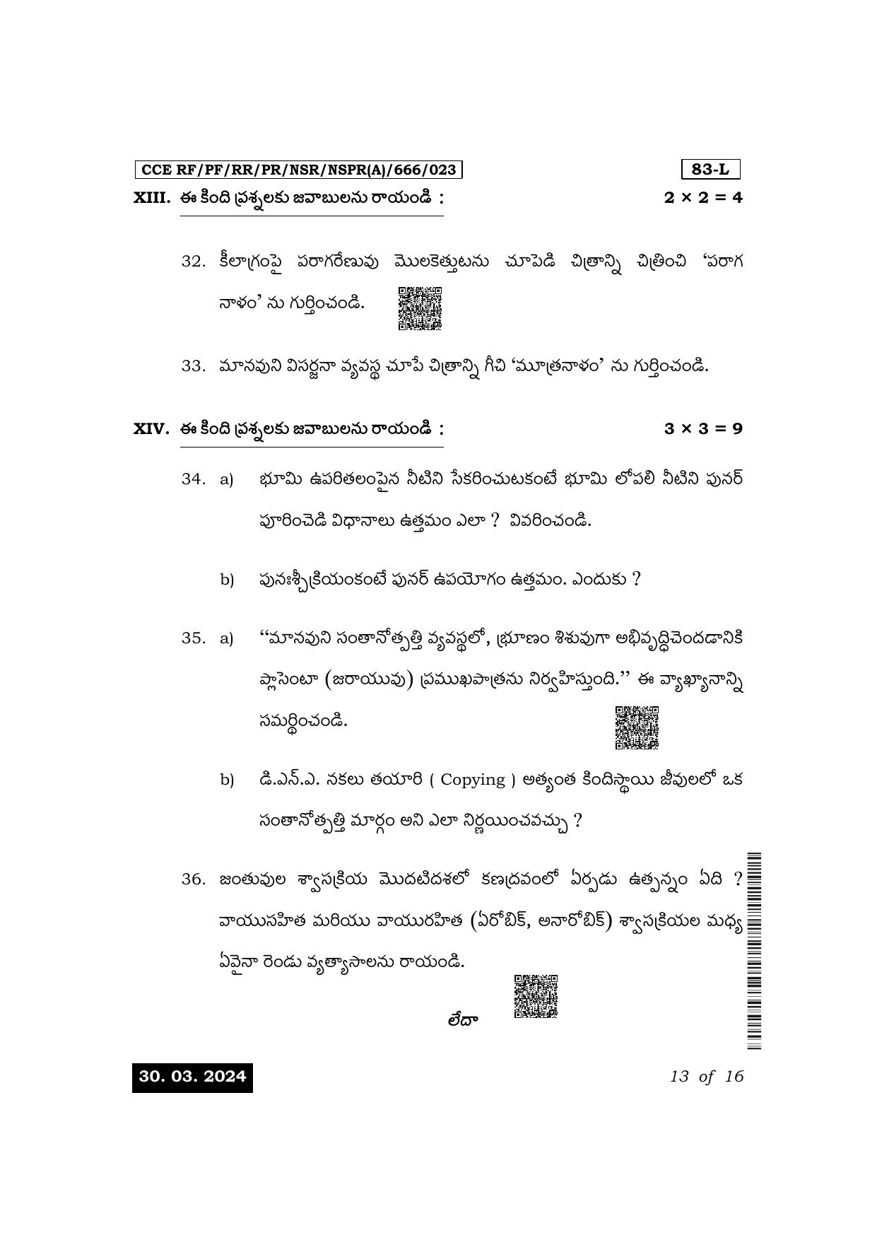 Karnataka SSLC Science (Telugu Medium) Exam 1 Question Paper 2024 (A Version) - Page 13