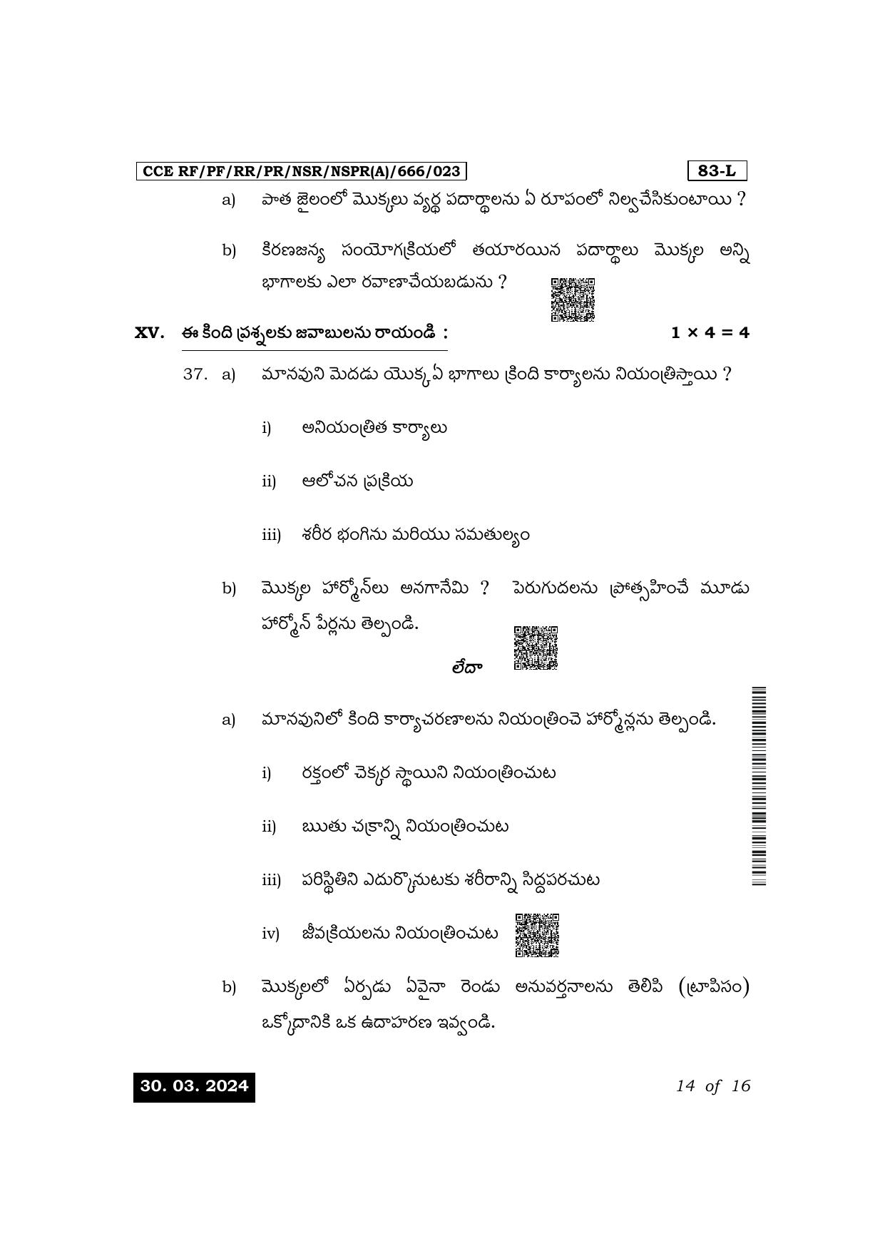 Karnataka SSLC Science (Telugu Medium) Exam 1 Question Paper 2024 (A Version) - Page 14