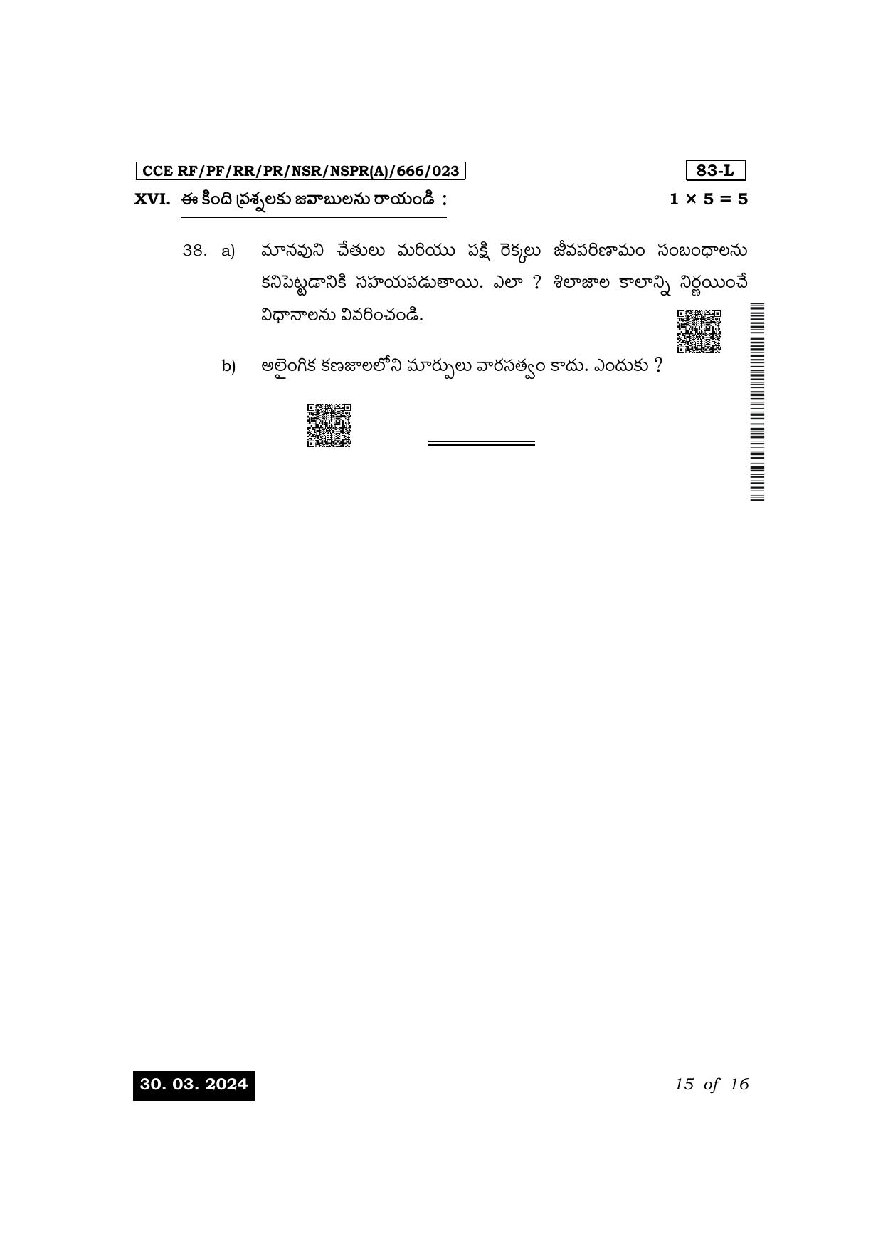Karnataka SSLC Science (Telugu Medium) Exam 1 Question Paper 2024 (A Version) - Page 15
