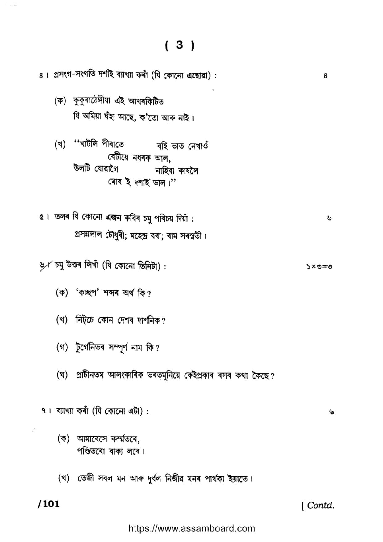 AHSEC Class 11 Advance Assamese 2023 Question Paper - Page 3