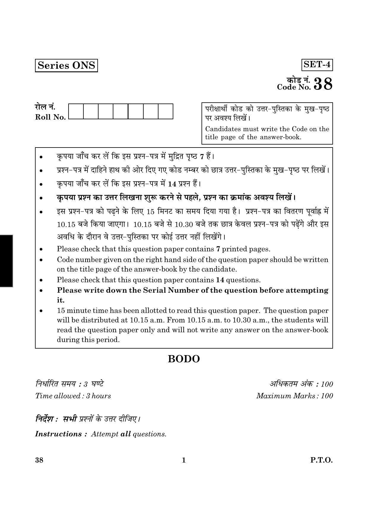 CBSE Class 12 038 Bodo 2016 Question Paper - Page 1