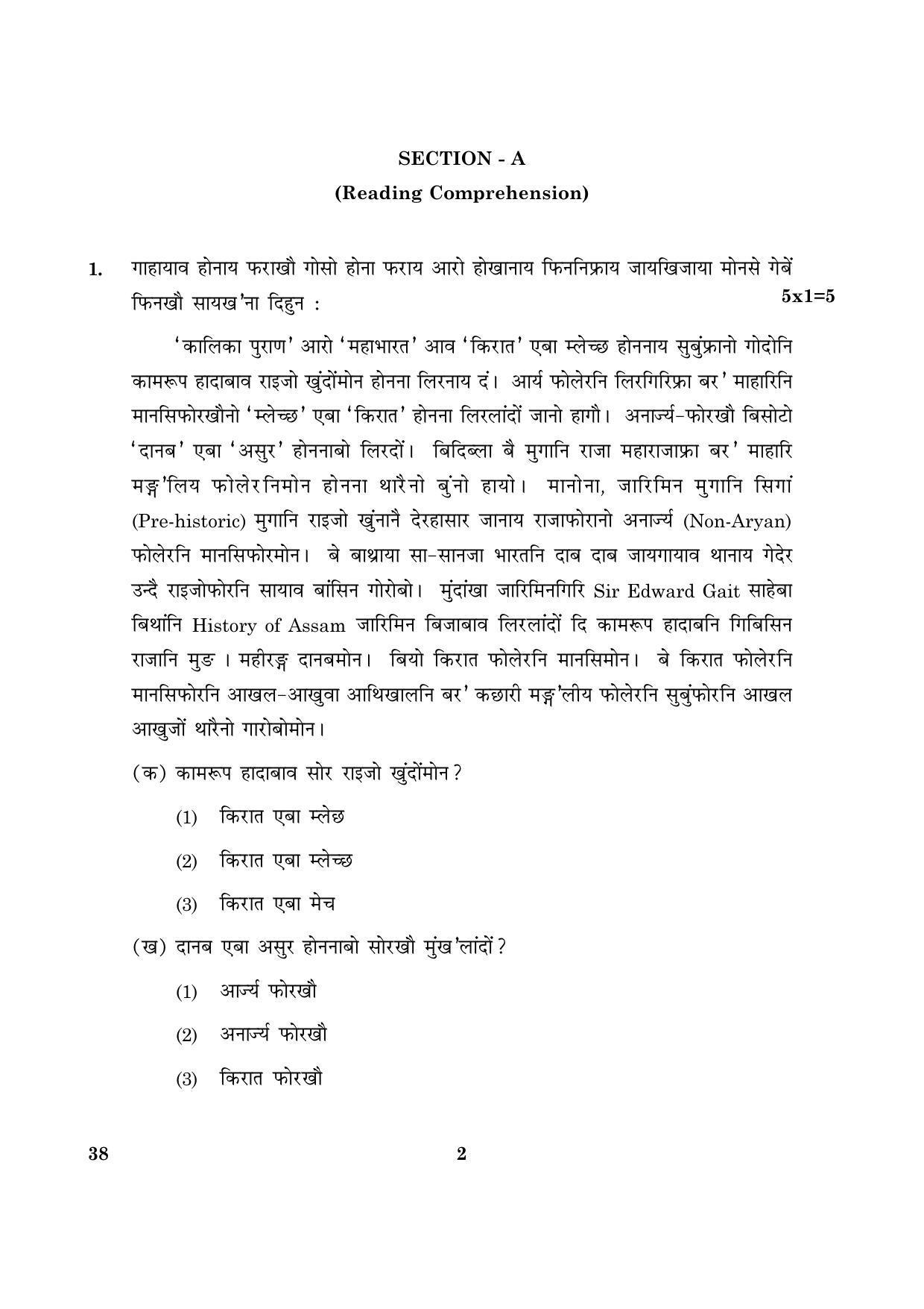 CBSE Class 12 038 Bodo 2016 Question Paper - Page 2