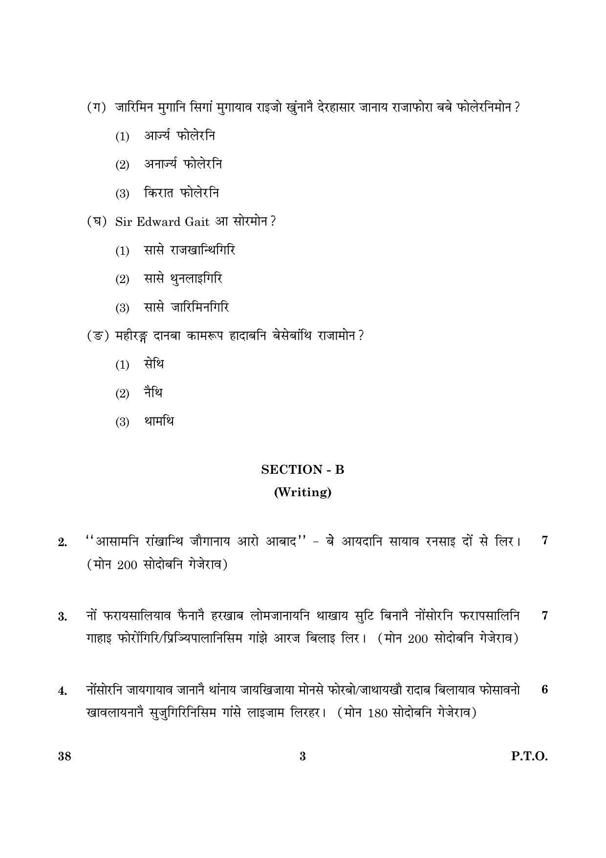 CBSE Class 12 038 Bodo 2016 Question Paper - Page 3