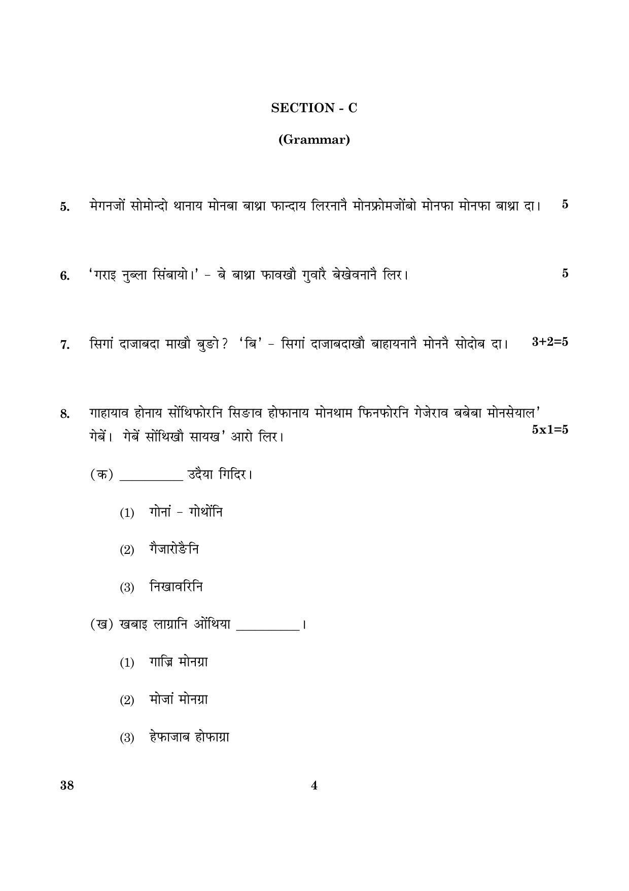 CBSE Class 12 038 Bodo 2016 Question Paper - Page 4