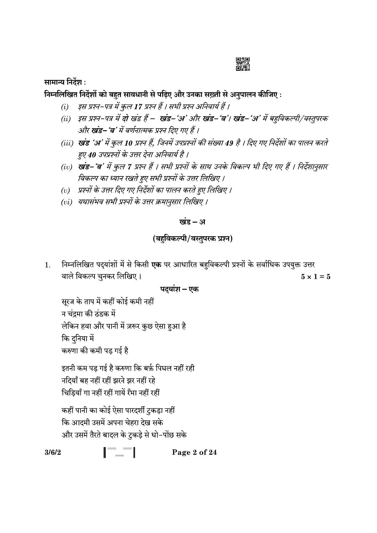 CBSE Class 10 3-6-2 Hindi A 2023 Question Paper - Page 2