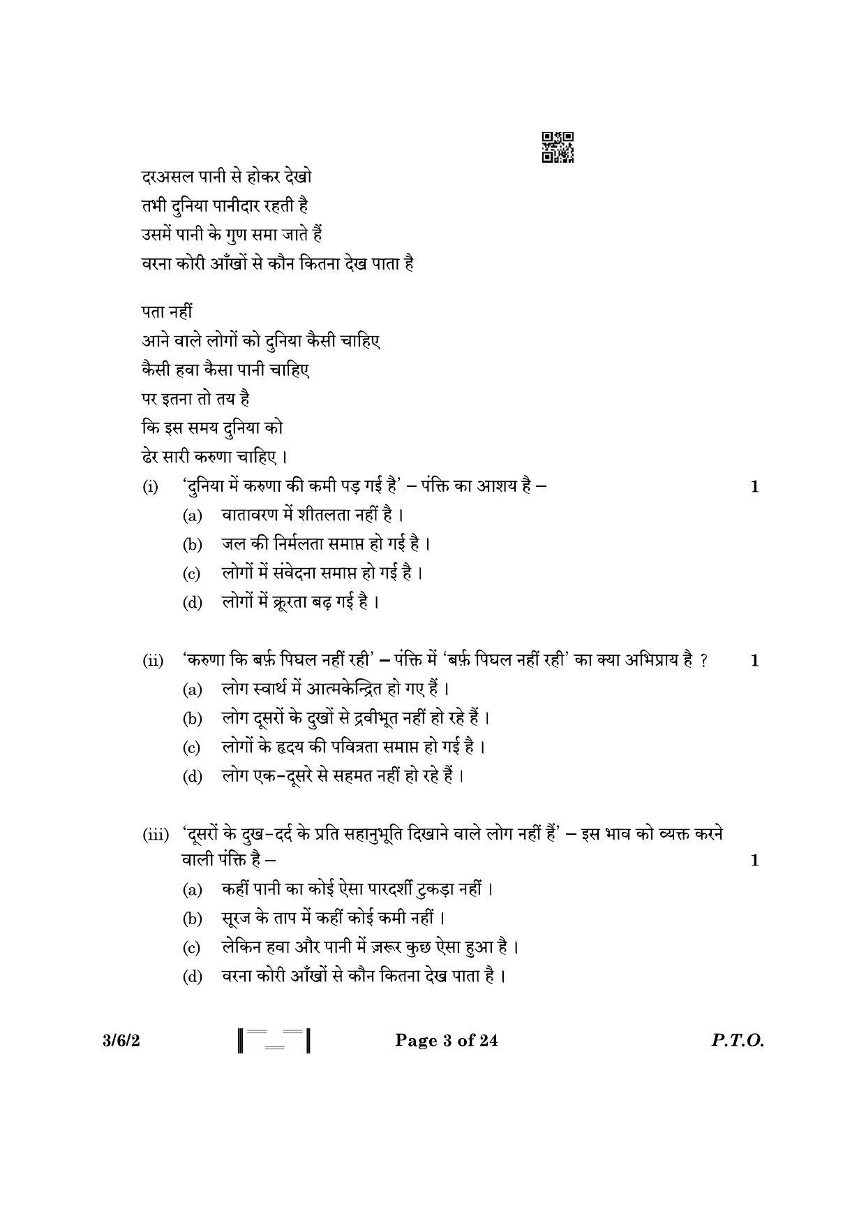 CBSE Class 10 3-6-2 Hindi A 2023 Question Paper - Page 3