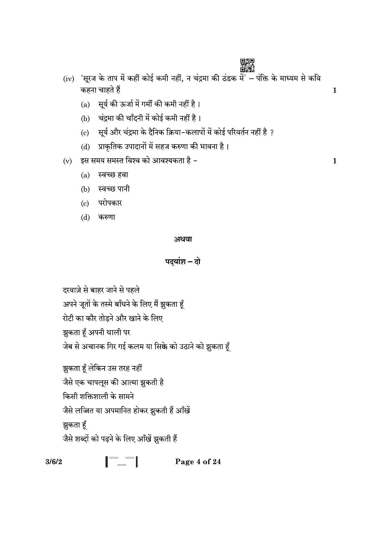 CBSE Class 10 3-6-2 Hindi A 2023 Question Paper - Page 4