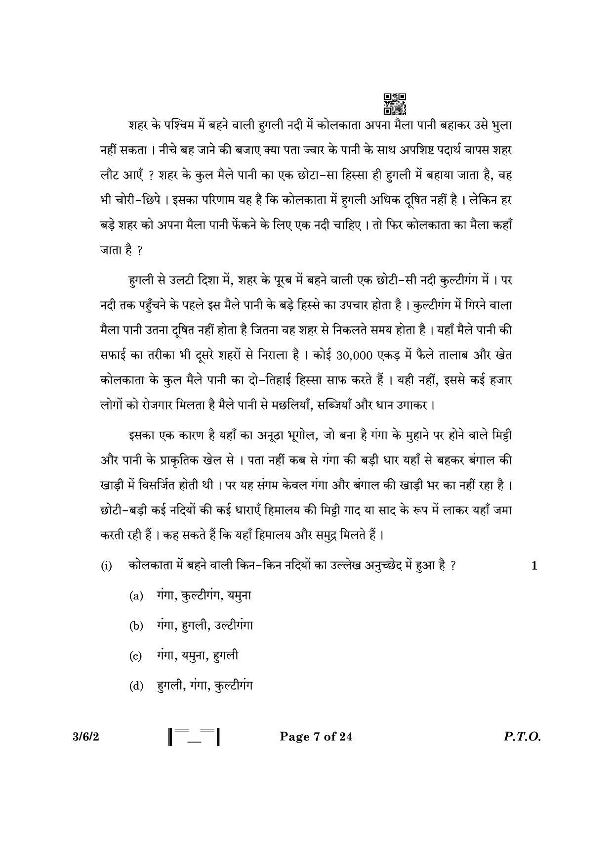 CBSE Class 10 3-6-2 Hindi A 2023 Question Paper - Page 7