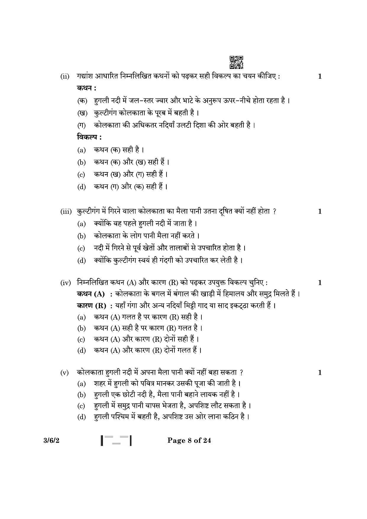 CBSE Class 10 3-6-2 Hindi A 2023 Question Paper - Page 8