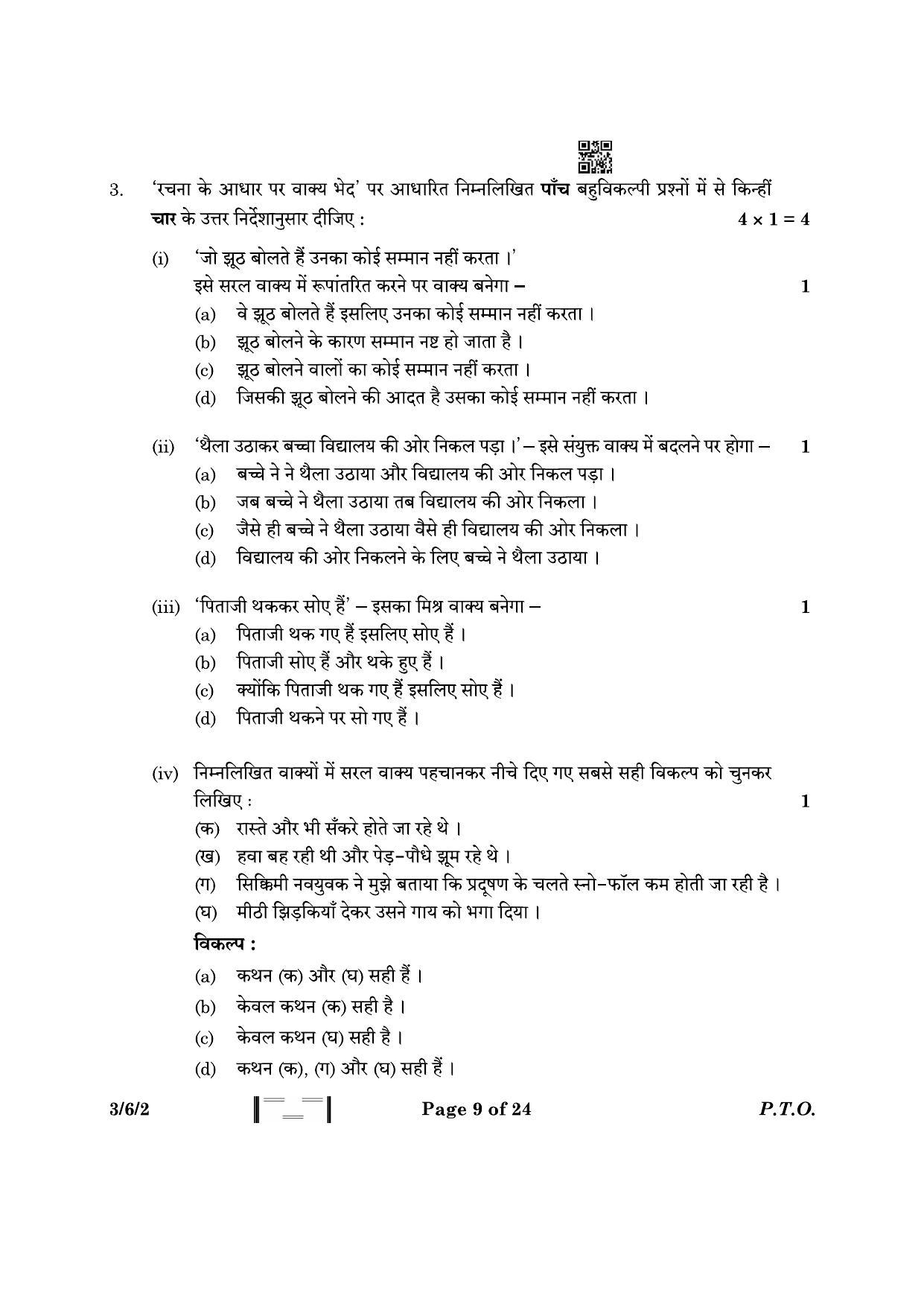 CBSE Class 10 3-6-2 Hindi A 2023 Question Paper - Page 9