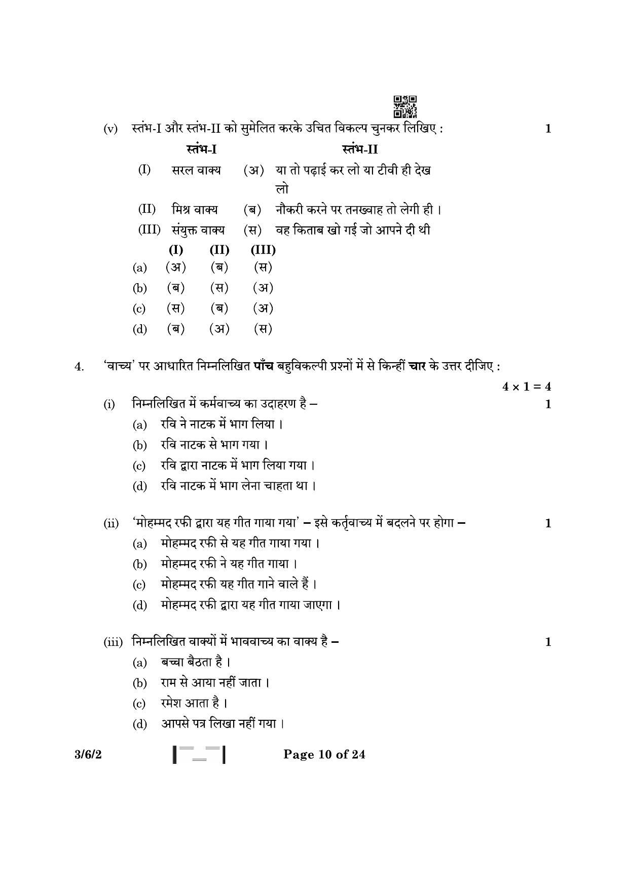 CBSE Class 10 3-6-2 Hindi A 2023 Question Paper - Page 10