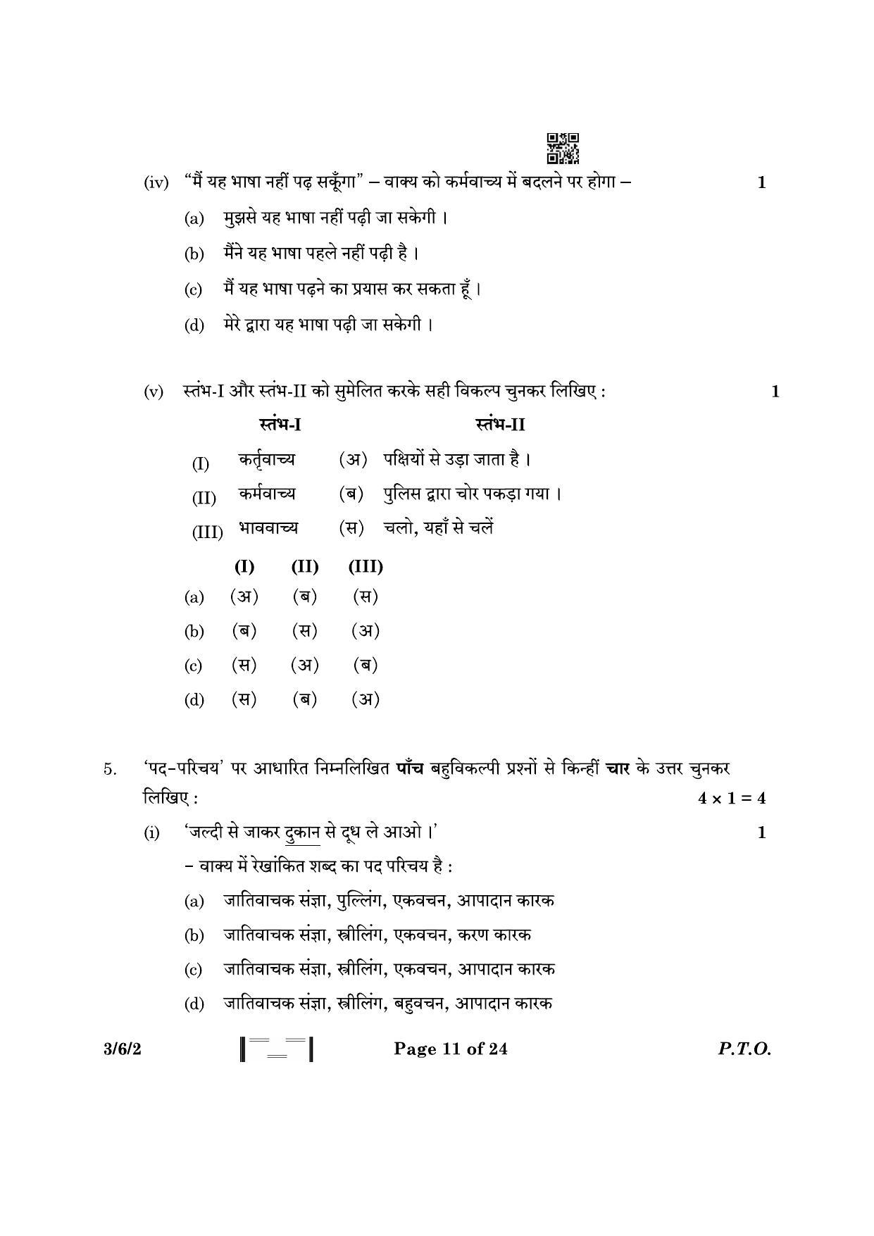CBSE Class 10 3-6-2 Hindi A 2023 Question Paper - Page 11