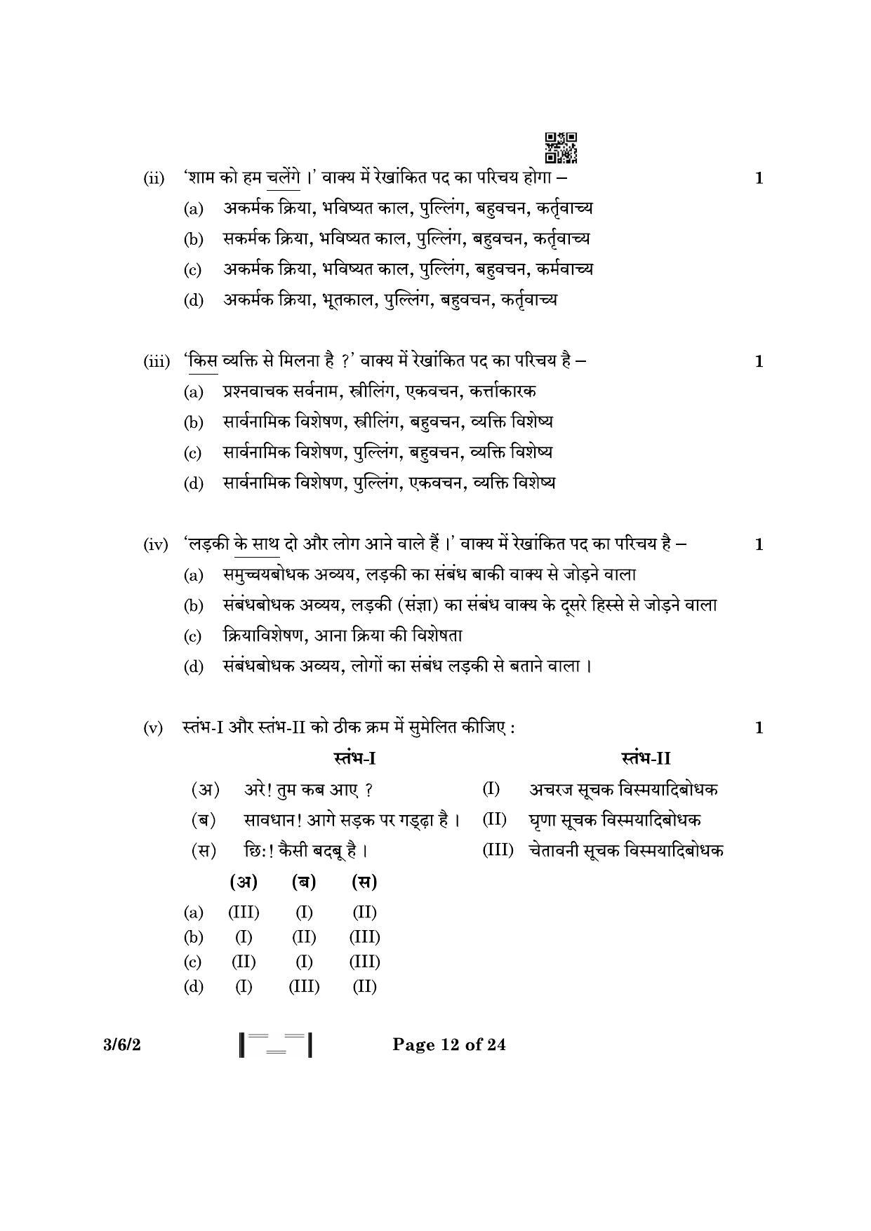 CBSE Class 10 3-6-2 Hindi A 2023 Question Paper - Page 12