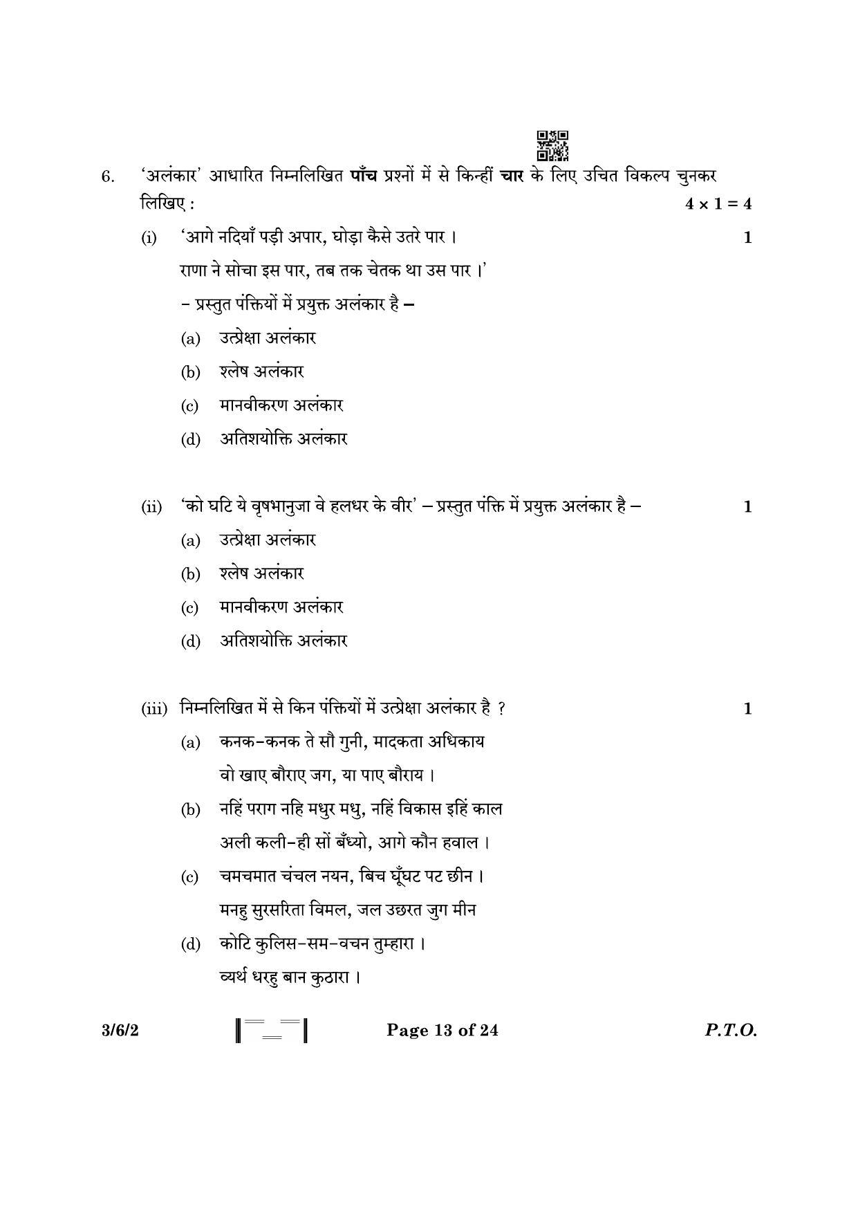 CBSE Class 10 3-6-2 Hindi A 2023 Question Paper - Page 13
