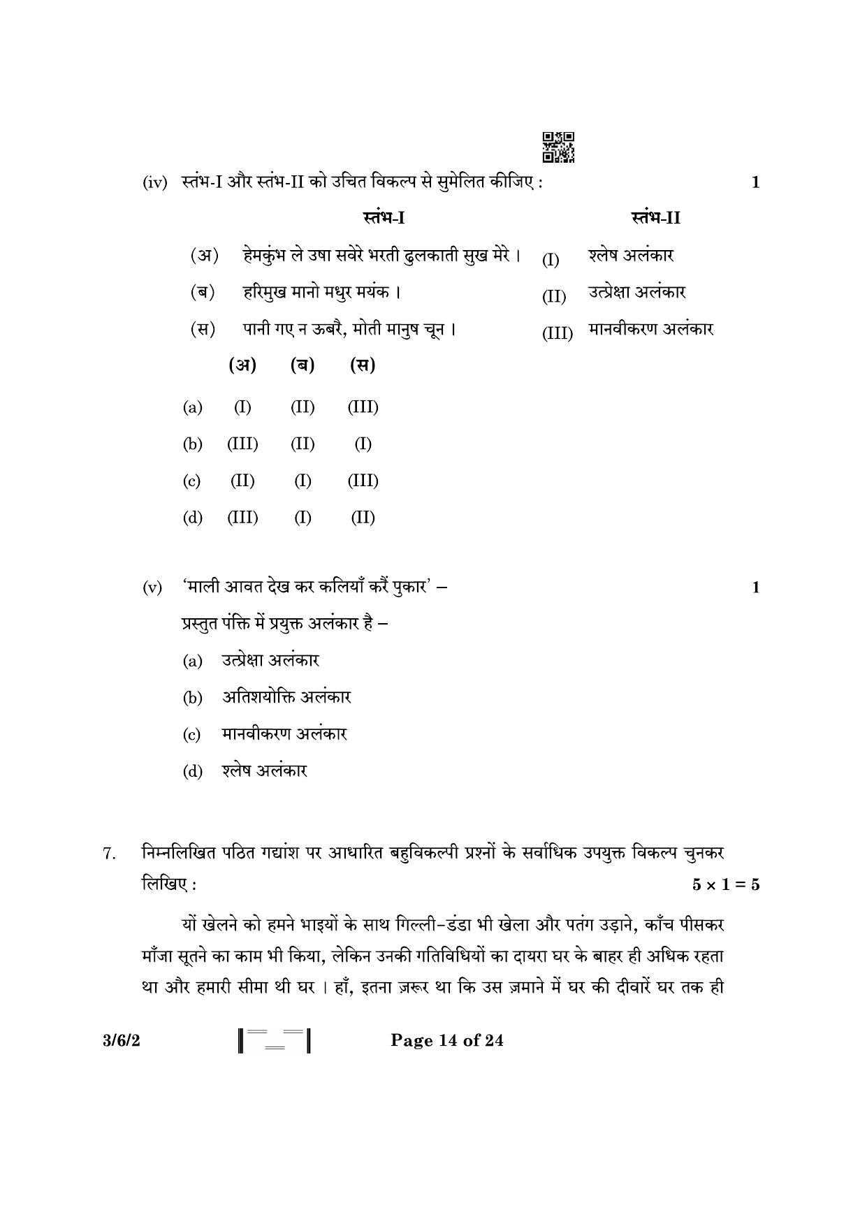 CBSE Class 10 3-6-2 Hindi A 2023 Question Paper - Page 14