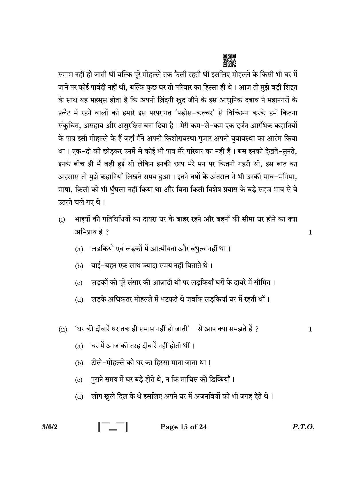 CBSE Class 10 3-6-2 Hindi A 2023 Question Paper - Page 15