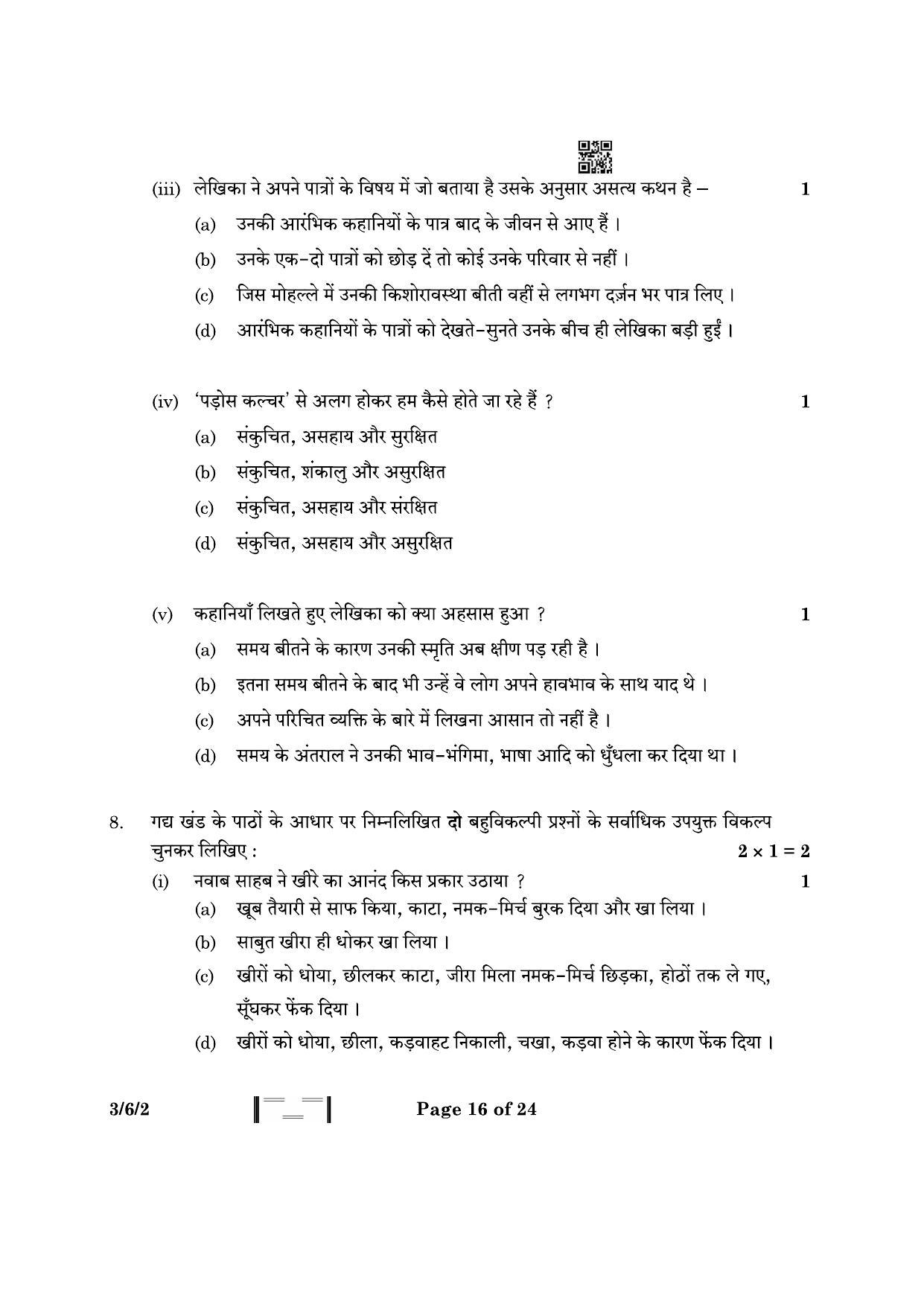 CBSE Class 10 3-6-2 Hindi A 2023 Question Paper - Page 16