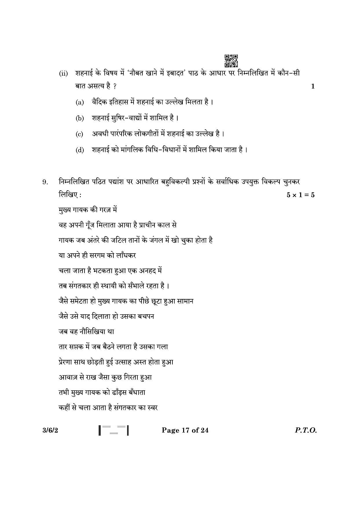 CBSE Class 10 3-6-2 Hindi A 2023 Question Paper - Page 17