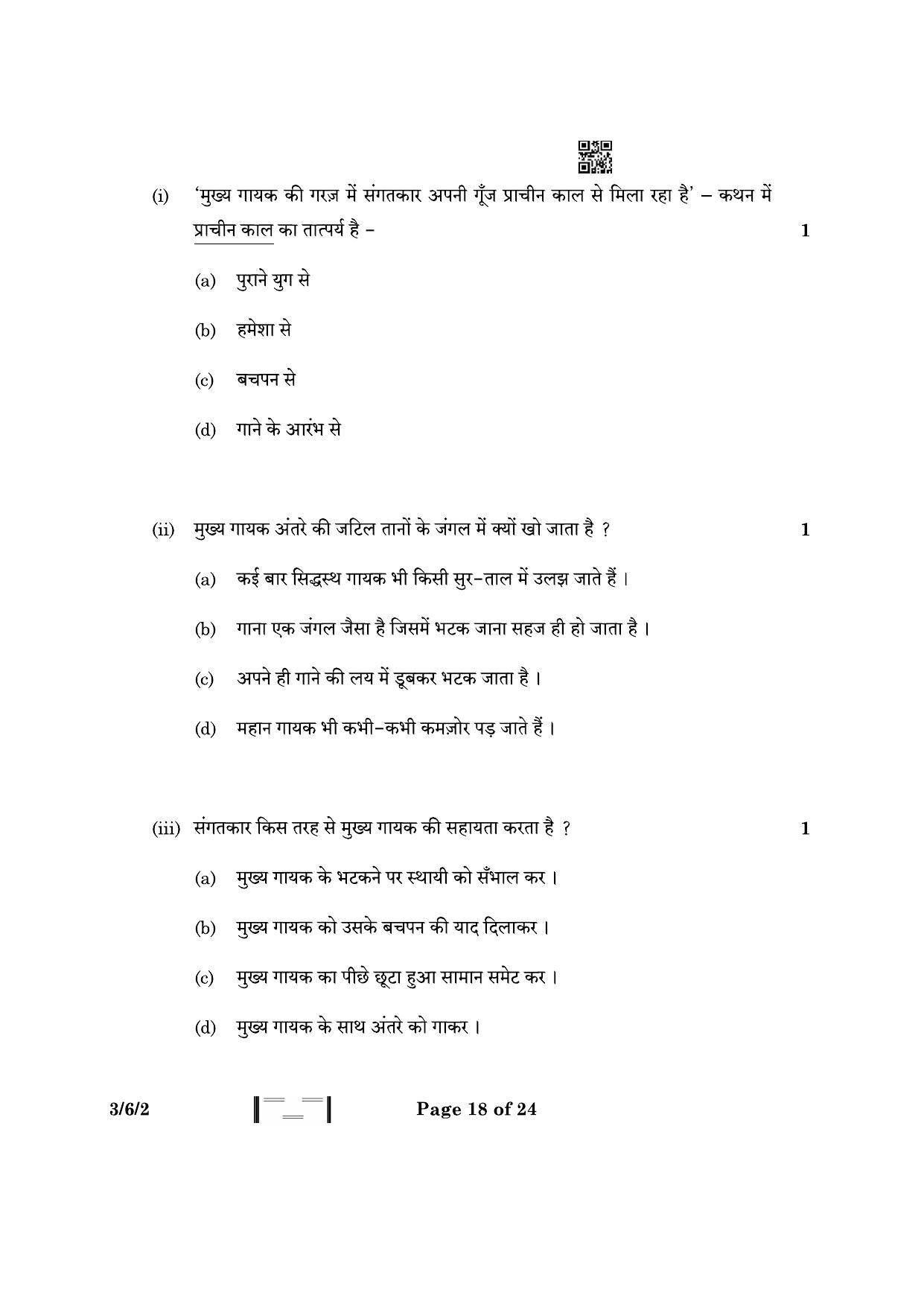 CBSE Class 10 3-6-2 Hindi A 2023 Question Paper - Page 18