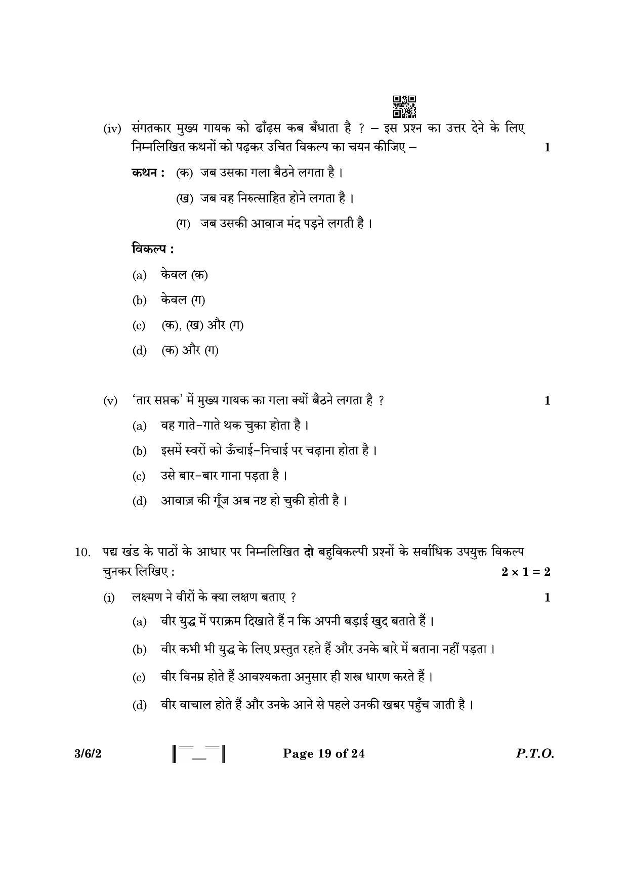 CBSE Class 10 3-6-2 Hindi A 2023 Question Paper - Page 19