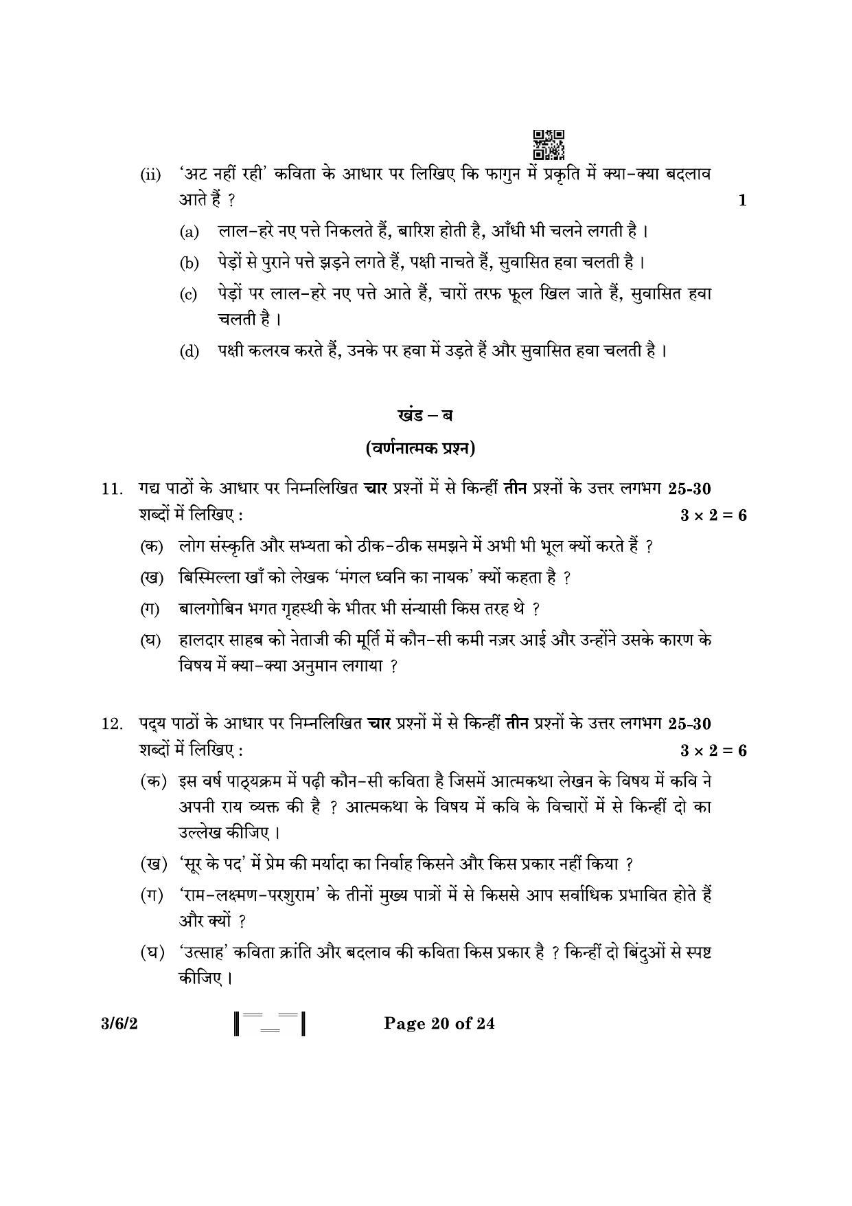 CBSE Class 10 3-6-2 Hindi A 2023 Question Paper - Page 20