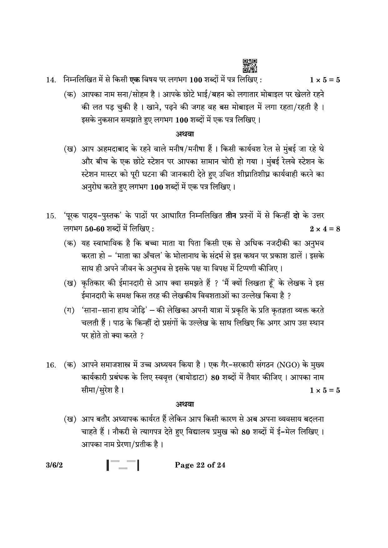 CBSE Class 10 3-6-2 Hindi A 2023 Question Paper - Page 22