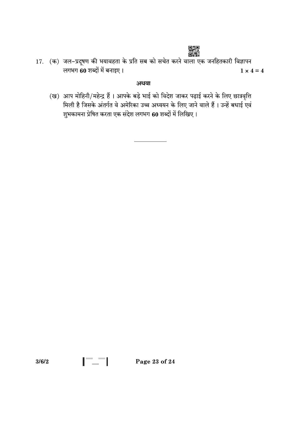 CBSE Class 10 3-6-2 Hindi A 2023 Question Paper - Page 23