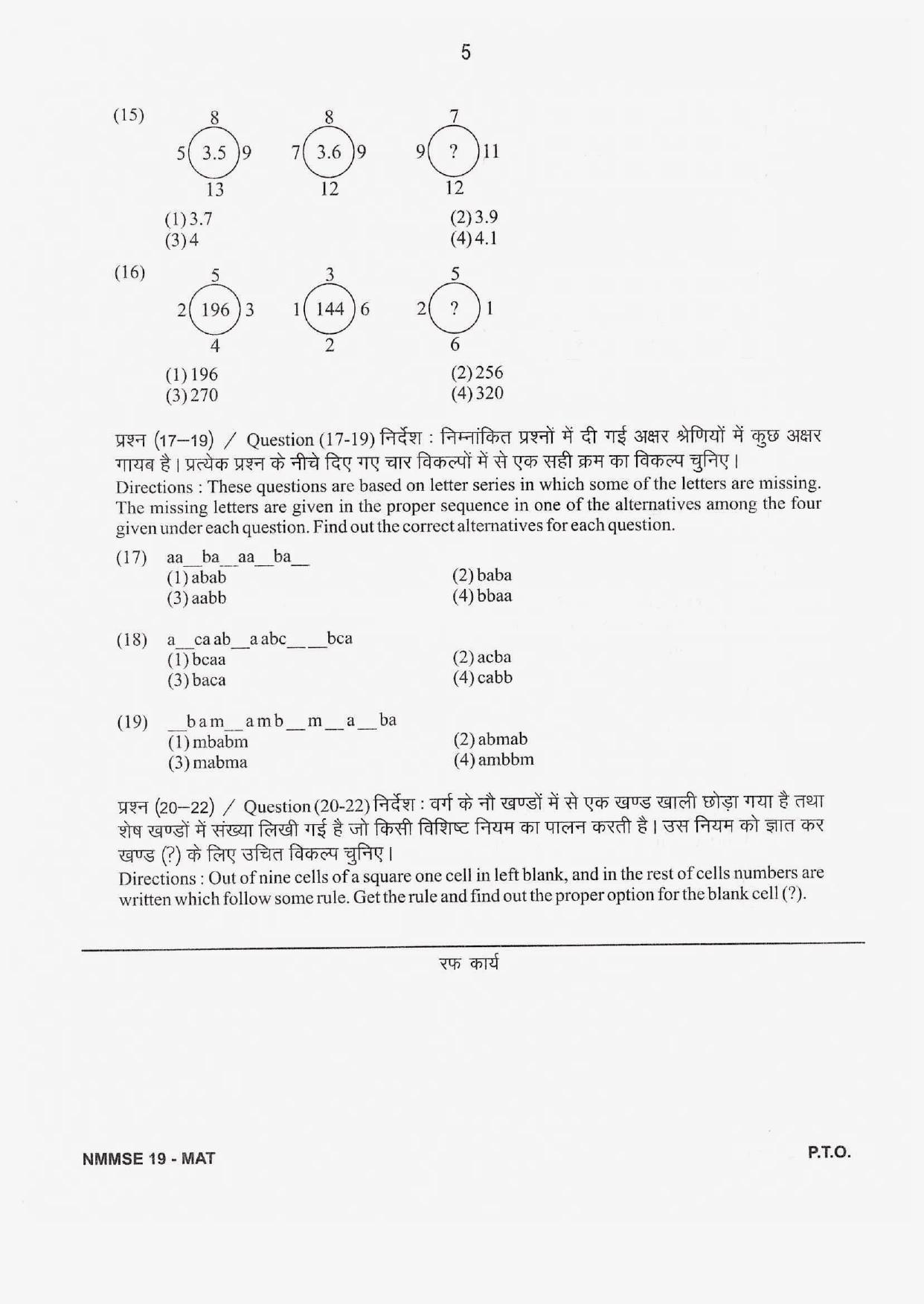 Rajasthan NMMS 2019 Question Papers MAT and SAT - Page 4