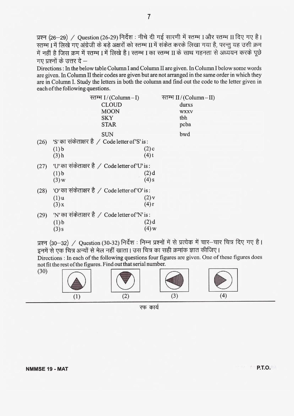Rajasthan NMMS 2019 Question Papers MAT and SAT - Page 6