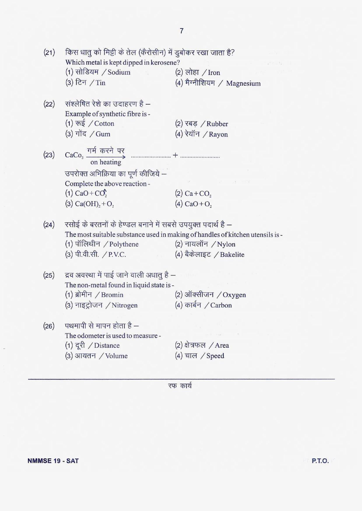 Rajasthan NMMS 2019 Question Papers MAT and SAT - Page 22
