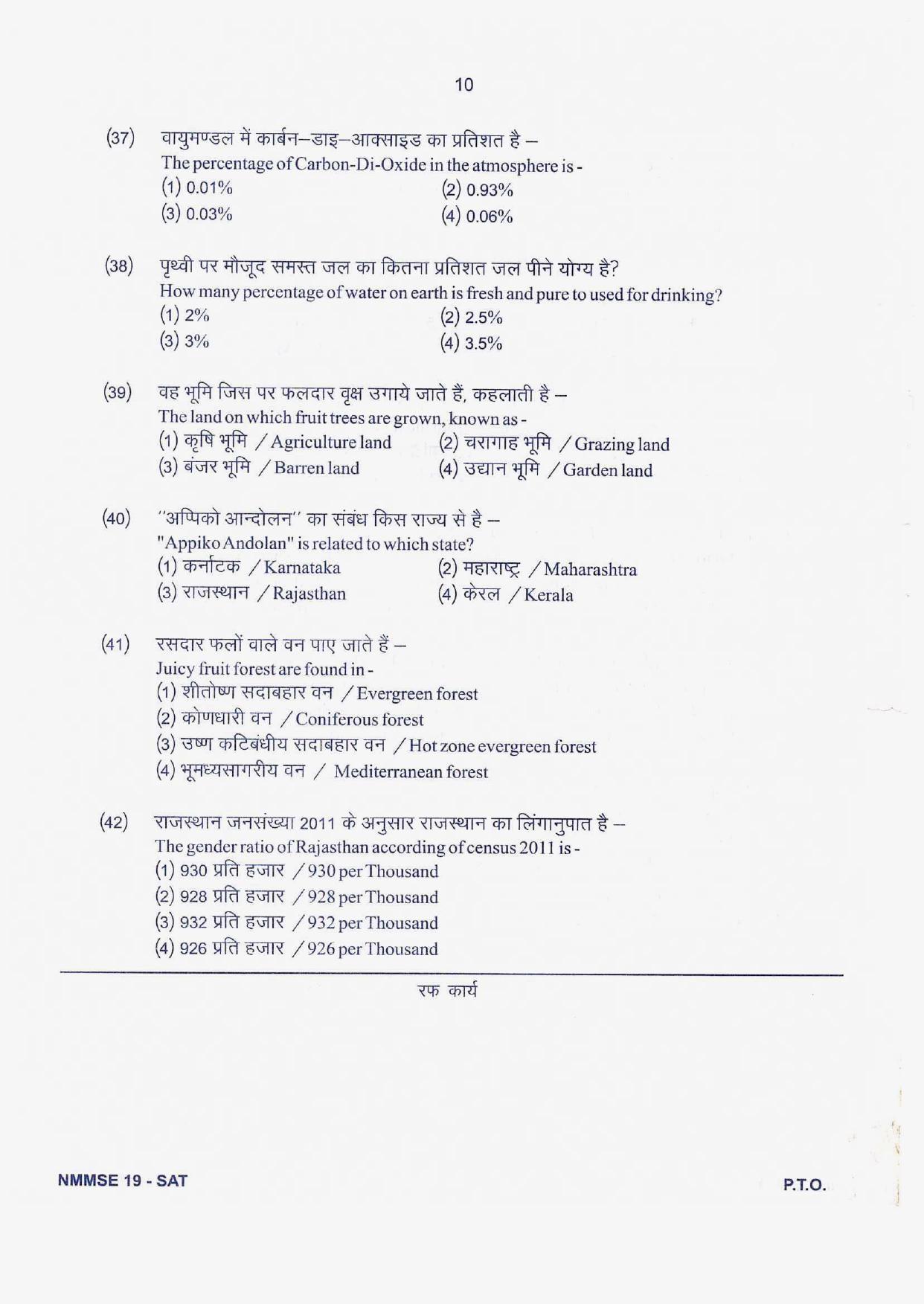 Rajasthan NMMS 2019 Question Papers MAT and SAT - Page 25