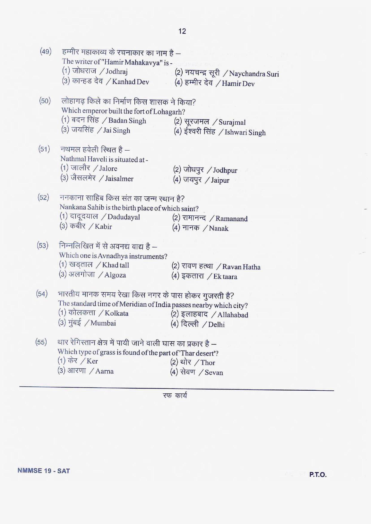 Rajasthan NMMS 2019 Question Papers MAT and SAT - Page 27