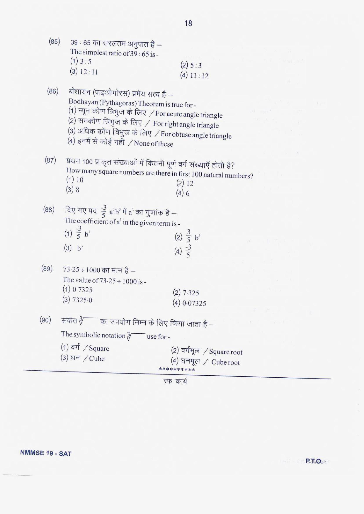 Rajasthan NMMS 2019 Question Papers MAT and SAT - Page 33