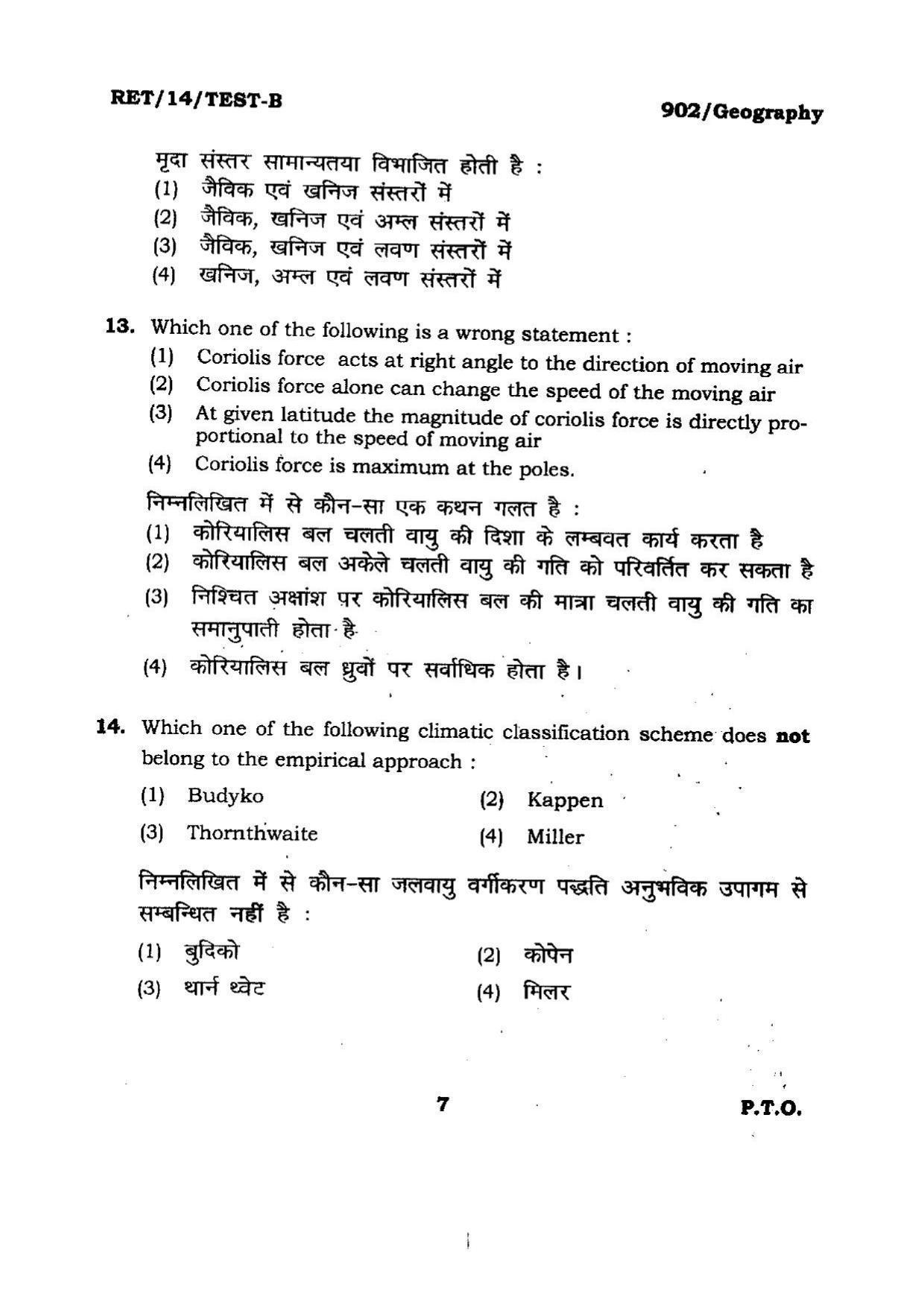 BHU RET Geography Arts 2014 Question Paper - Page 7