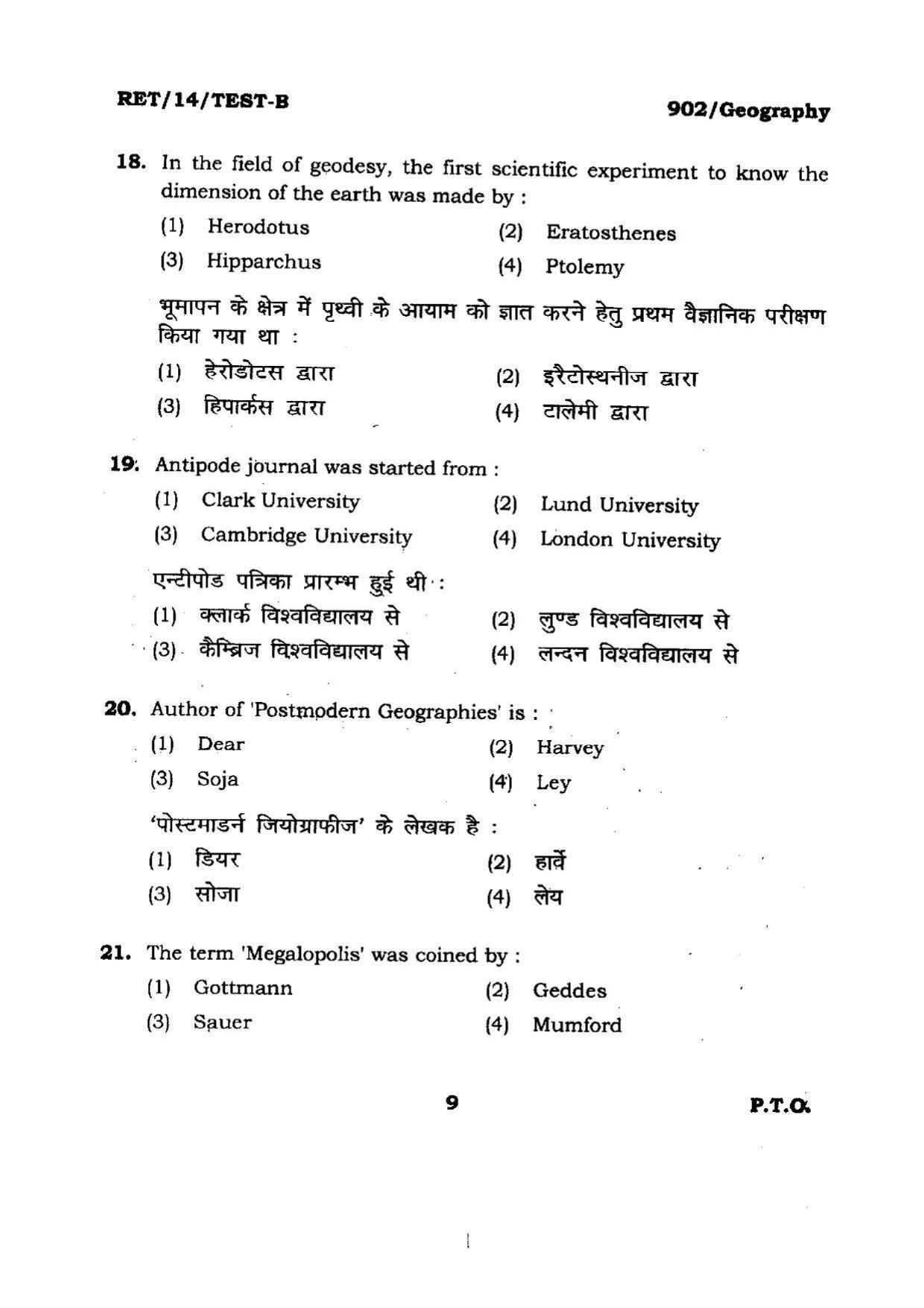 BHU RET Geography Arts 2014 Question Paper - Page 9